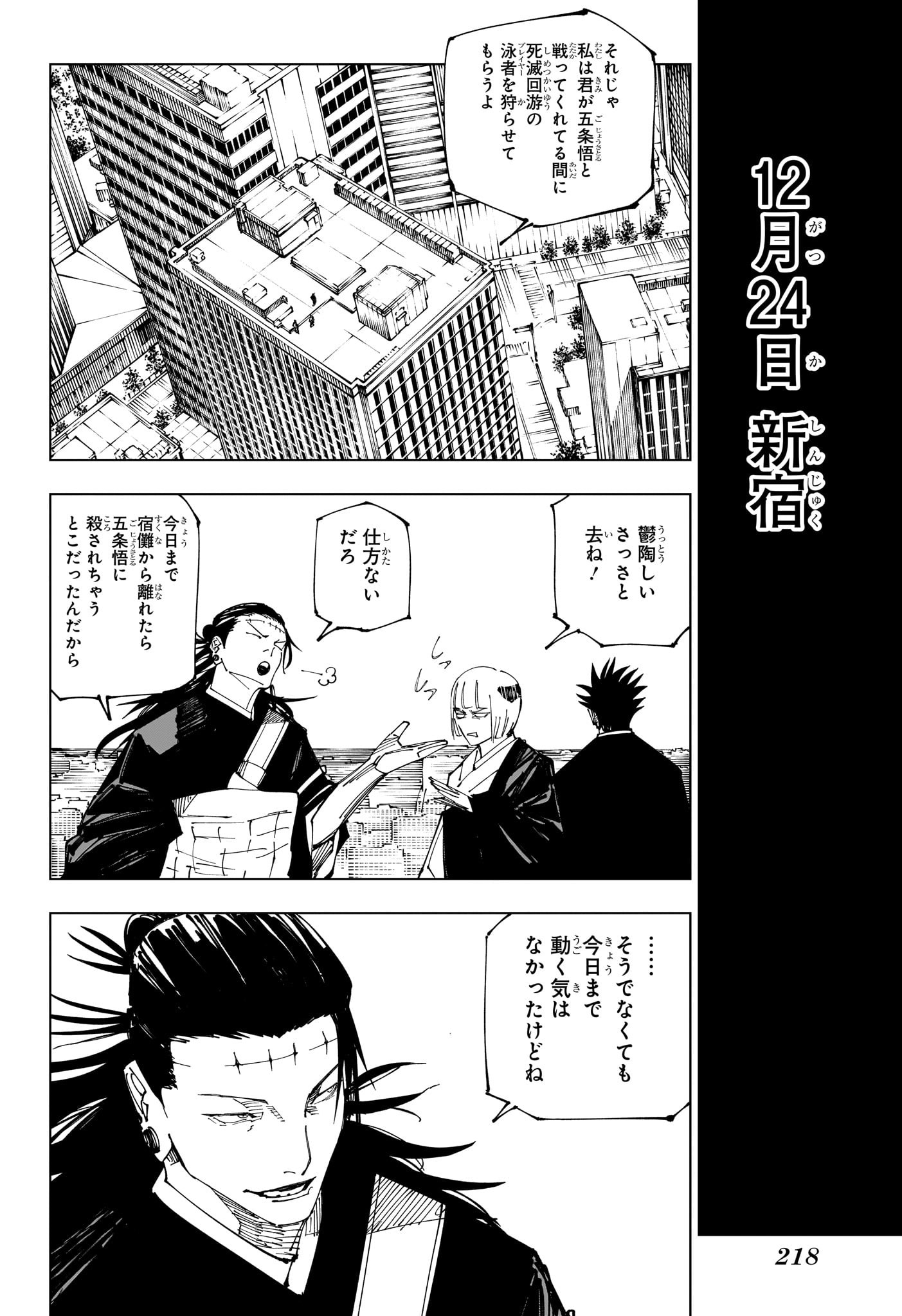 呪術廻戦 Chap 222 - Next Chap 223