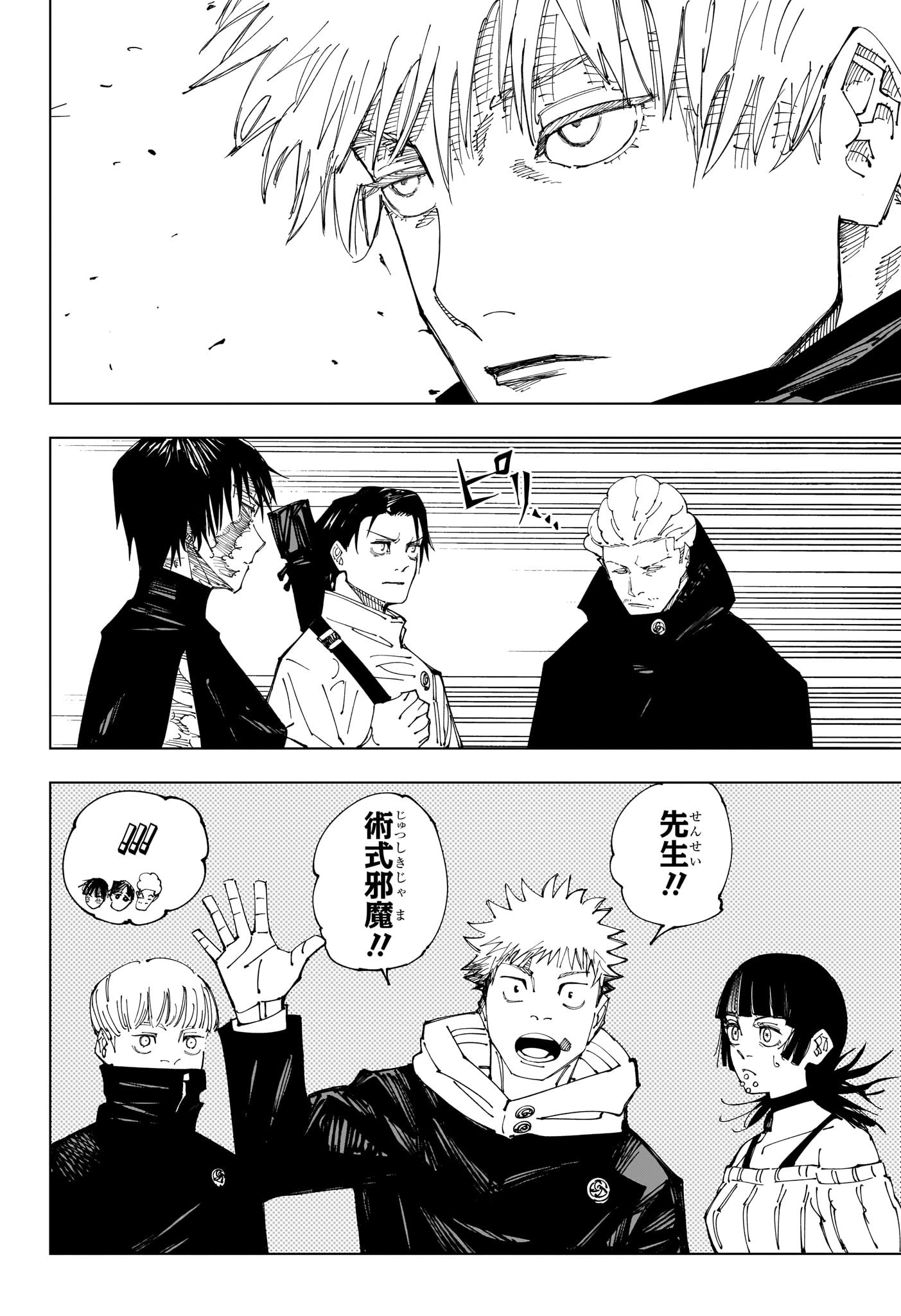 呪術廻戦 raw Chap 222 - Next Chap 223