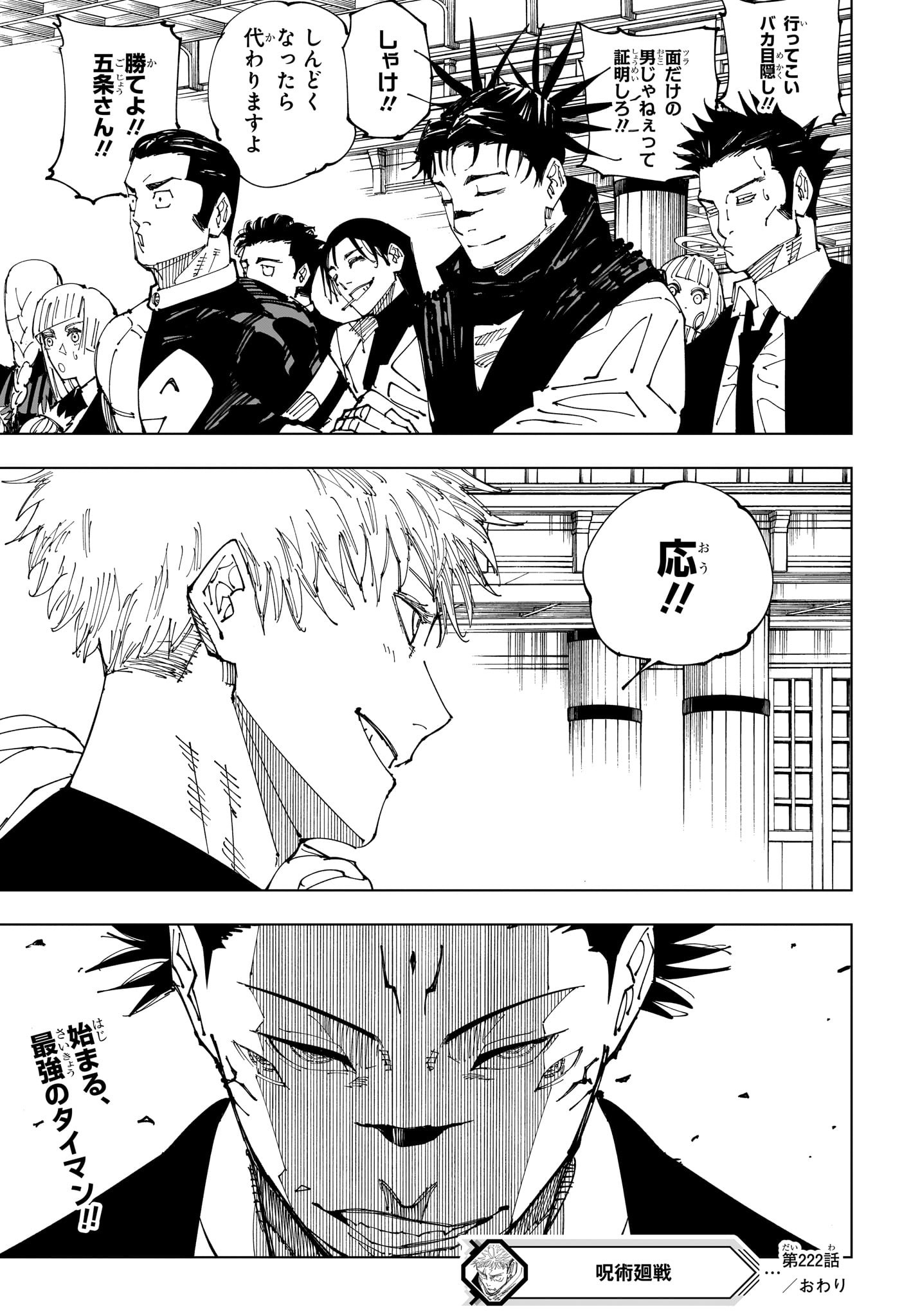 呪術廻戦 raw Chap 222 - Next Chap 223