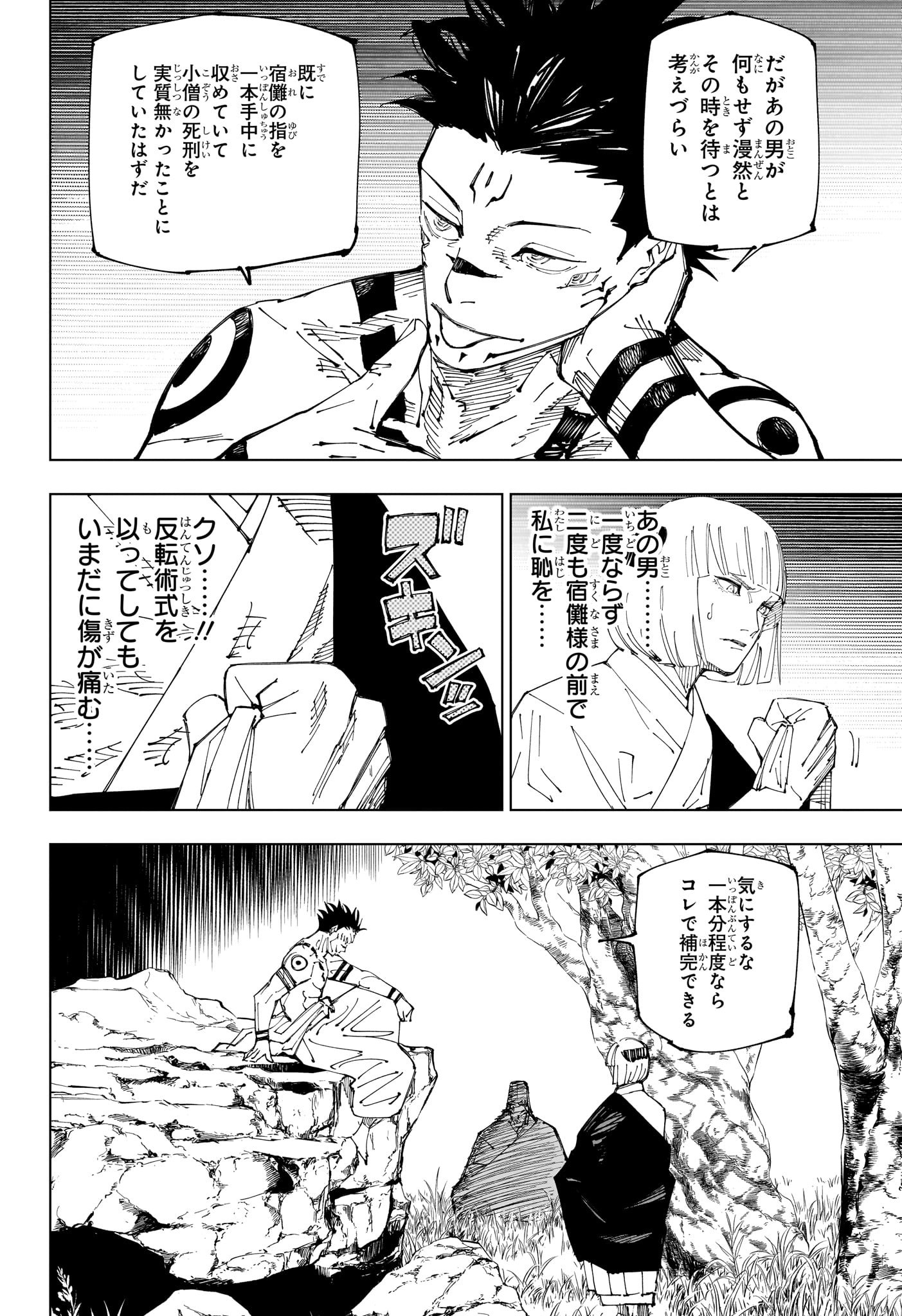 呪術廻戦 raw Chap 222 - Next Chap 223