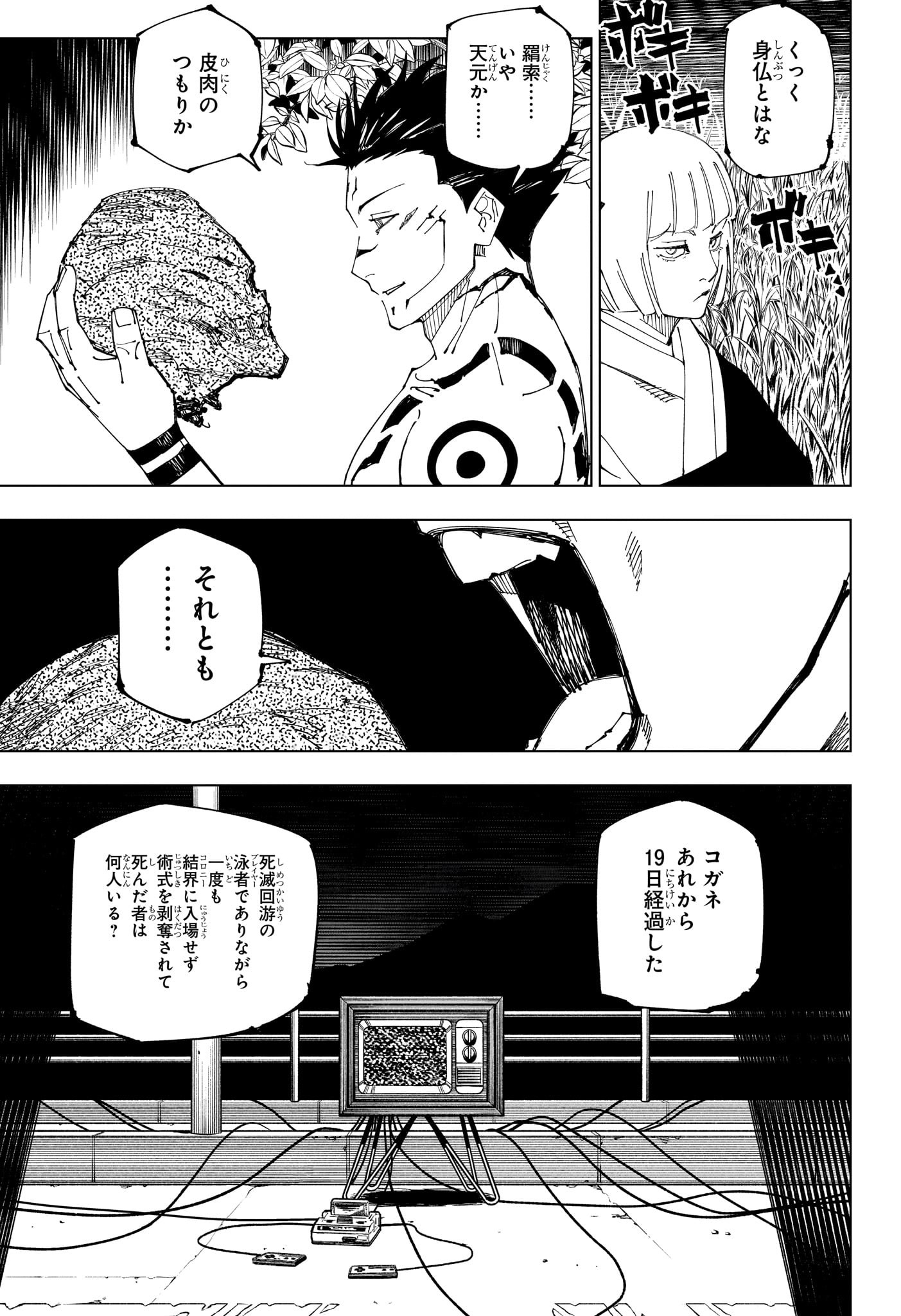 呪術廻戦 raw Chap 222 - Next Chap 223
