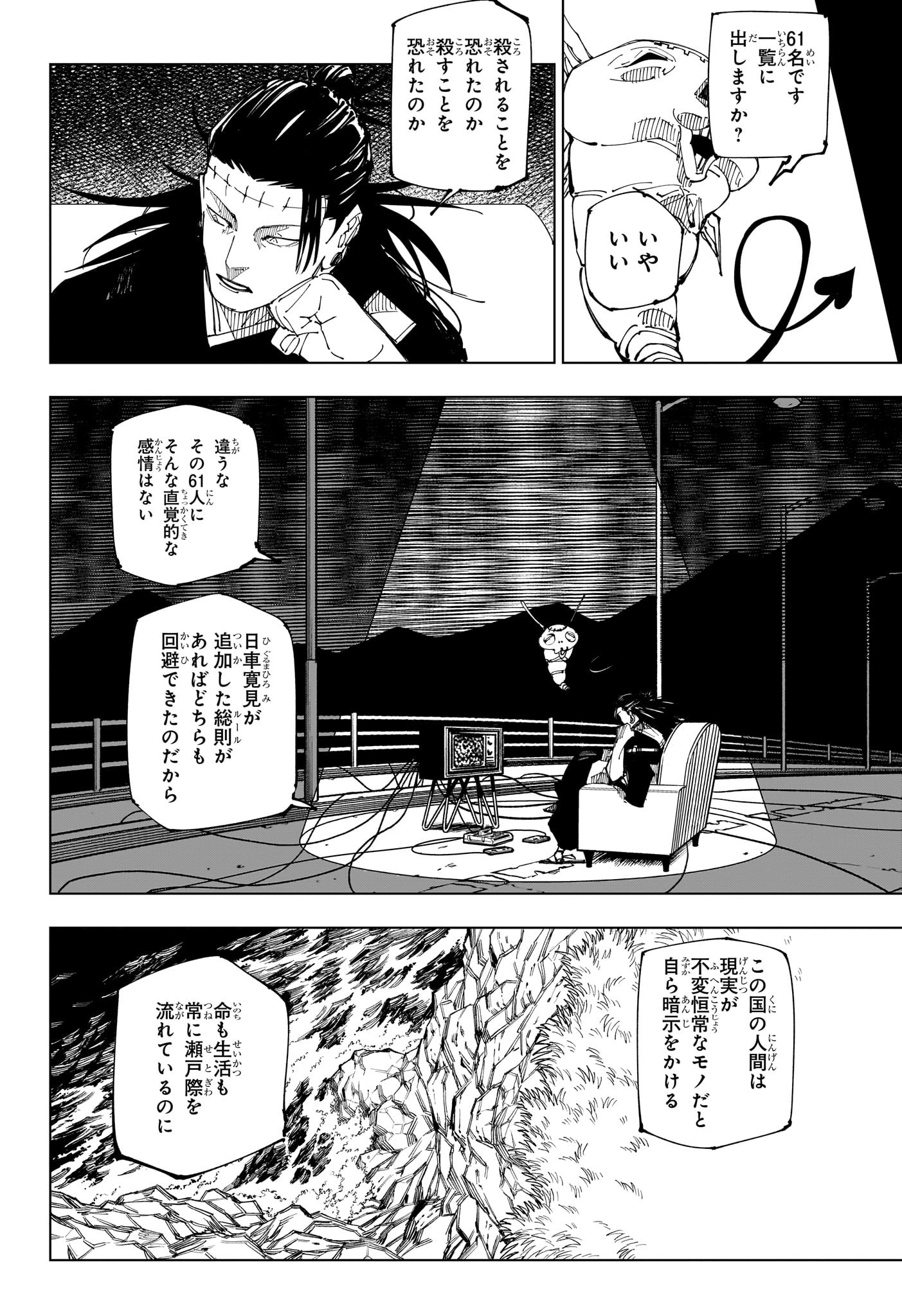 呪術廻戦 raw Chap 222 - Next Chap 223
