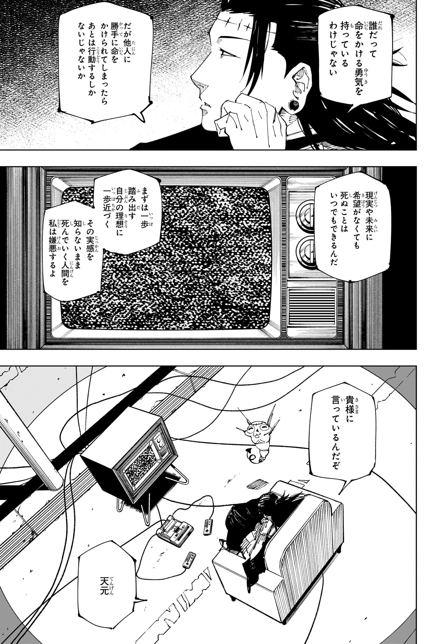 呪術廻戦 Chap 222 - Next Chap 223