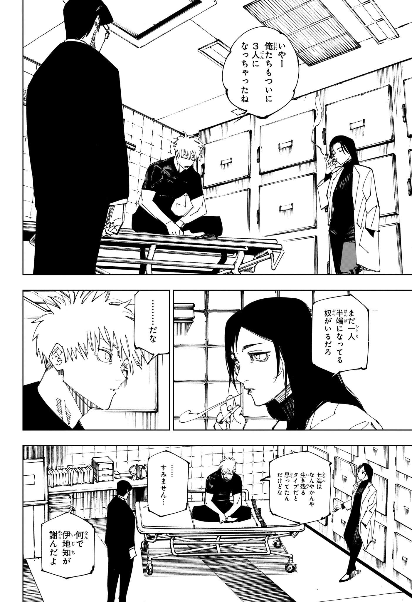 呪術廻戦 raw Chap 222 - Next Chap 223