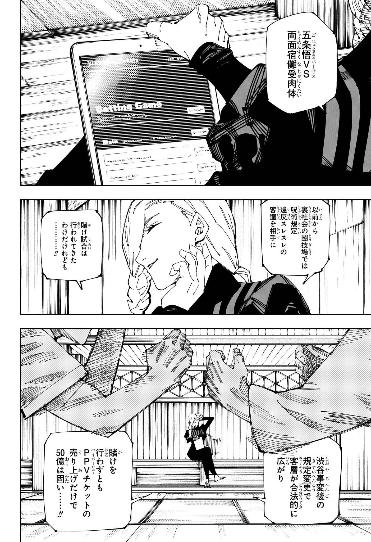 呪術廻戦 raw Chap 222 - Next Chap 223