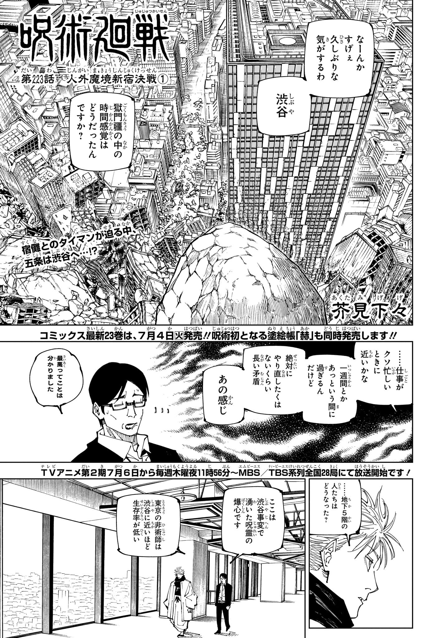 呪術廻戦 raw Chap 223 - Next Chap 224