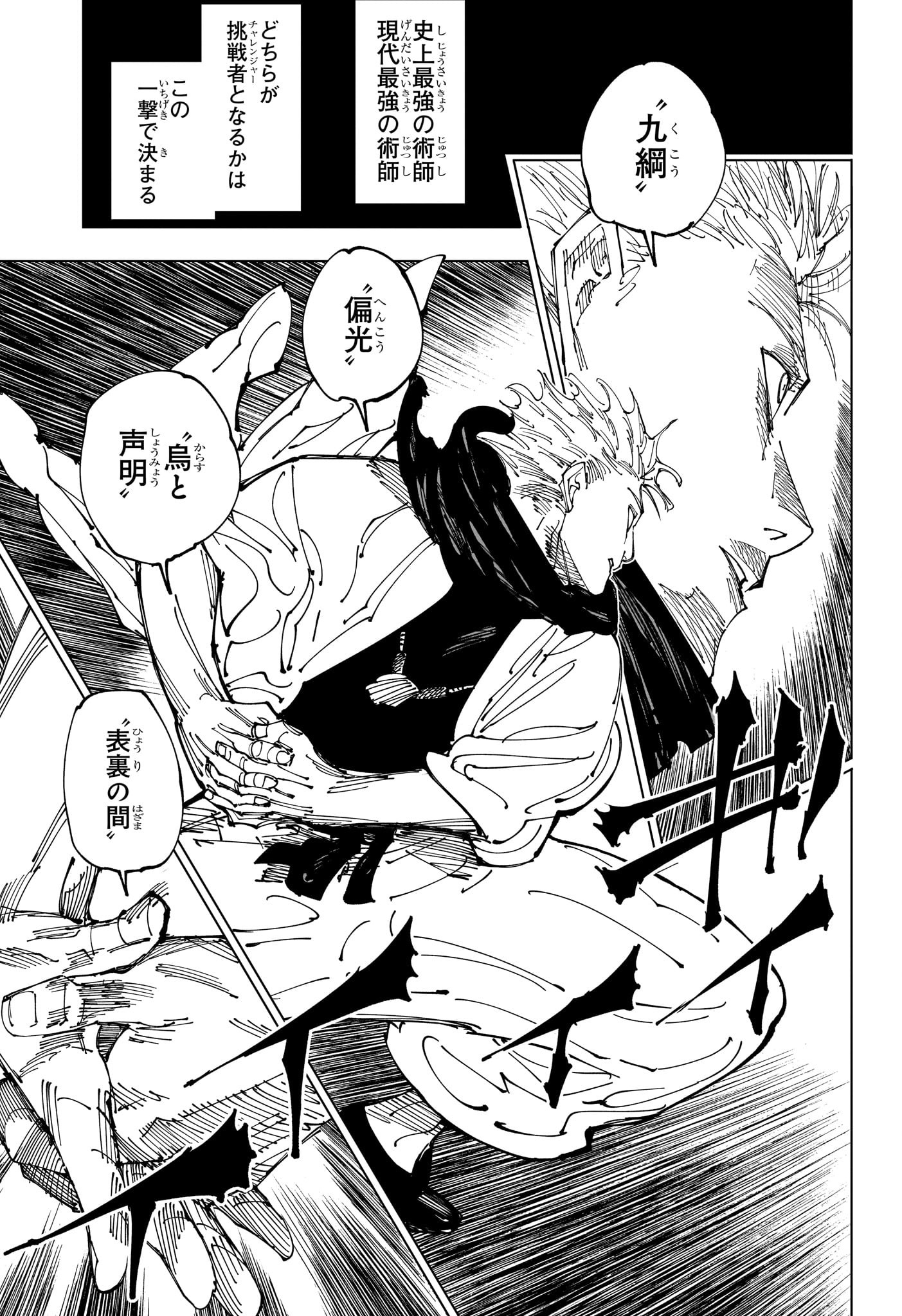 呪術廻戦 raw Chap 223 - Next Chap 224