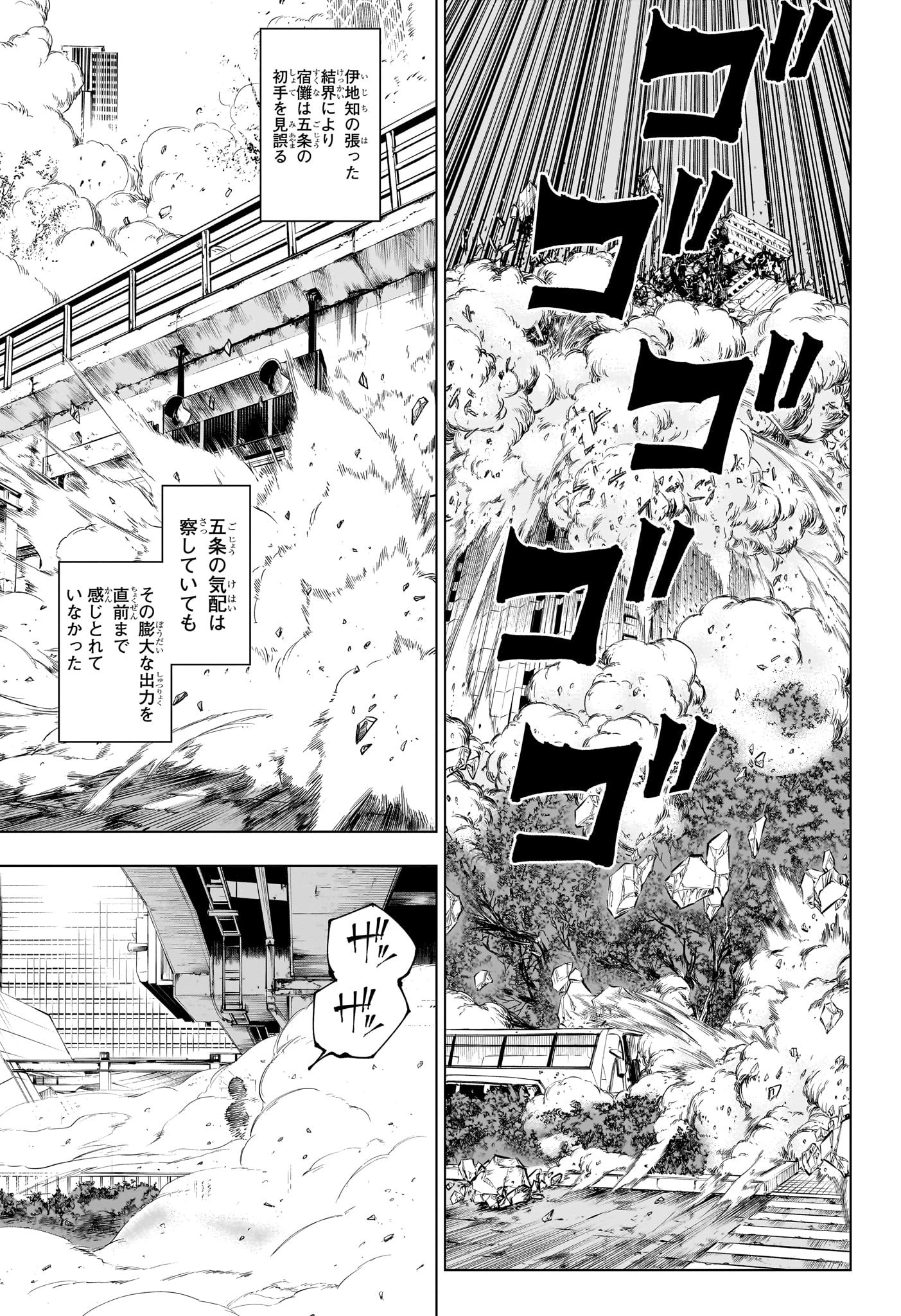 呪術廻戦 raw Chap 223 - Next Chap 224