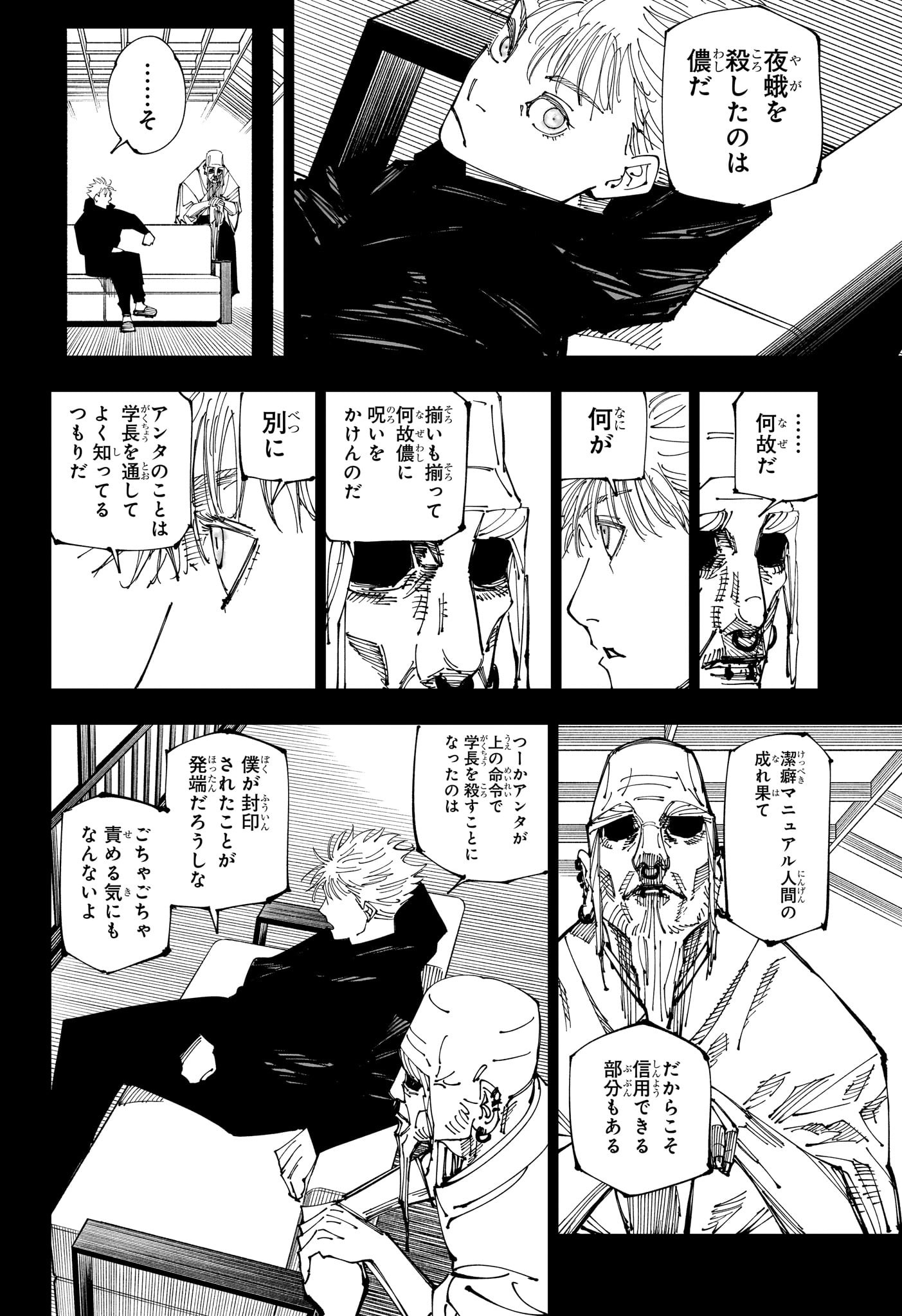 呪術廻戦 raw Chap 223 - Next Chap 224