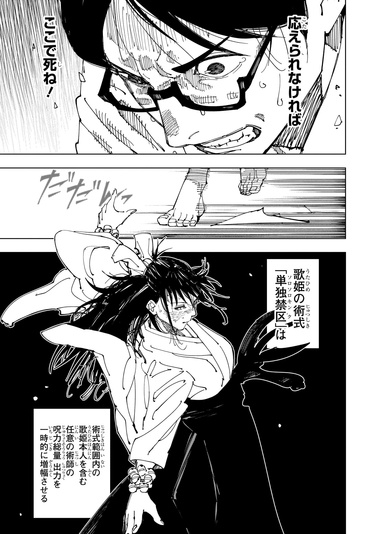 呪術廻戦 raw Chap 223 - Next Chap 224