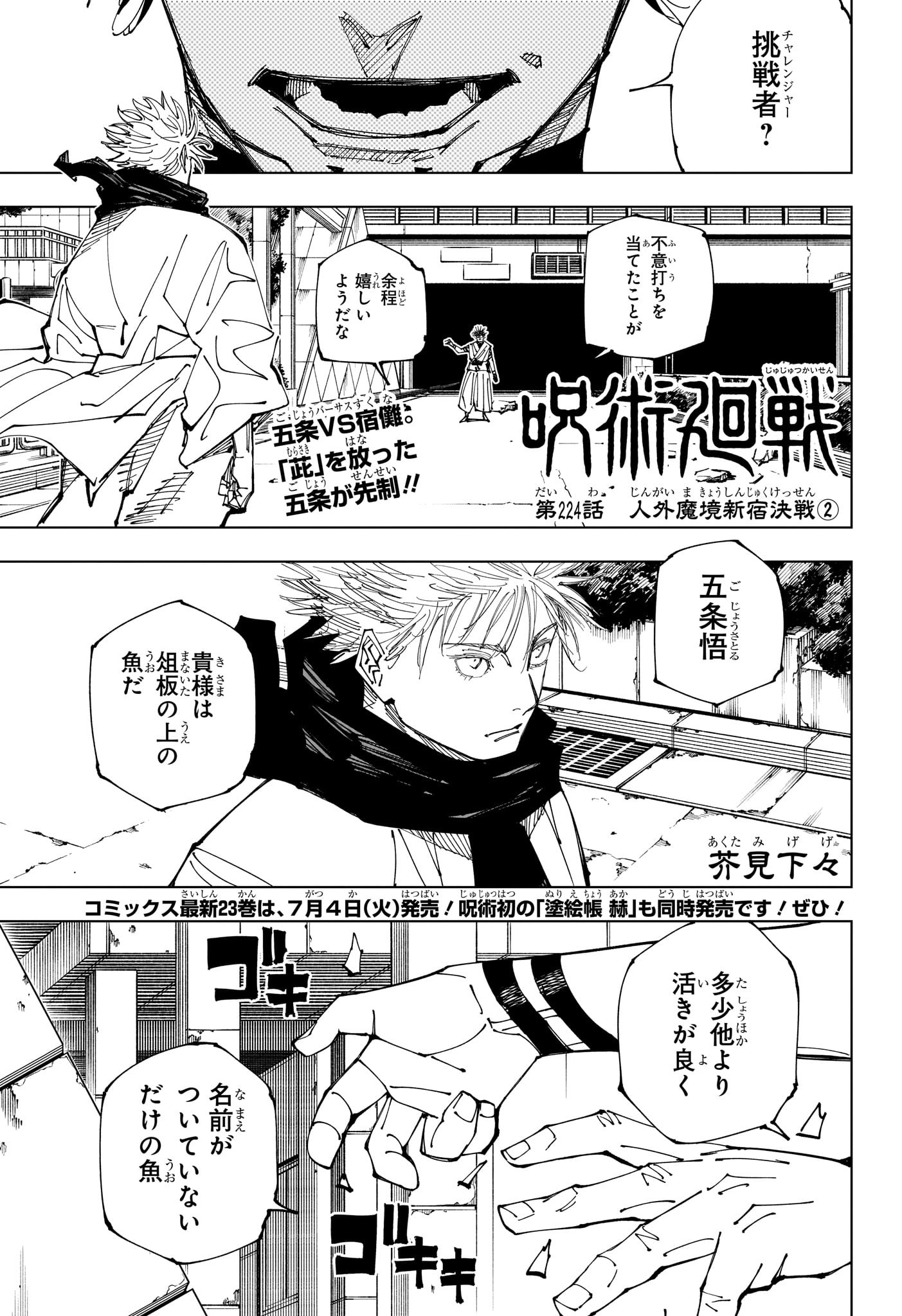 呪術廻戦 raw Chap 224 - Next Chap 225