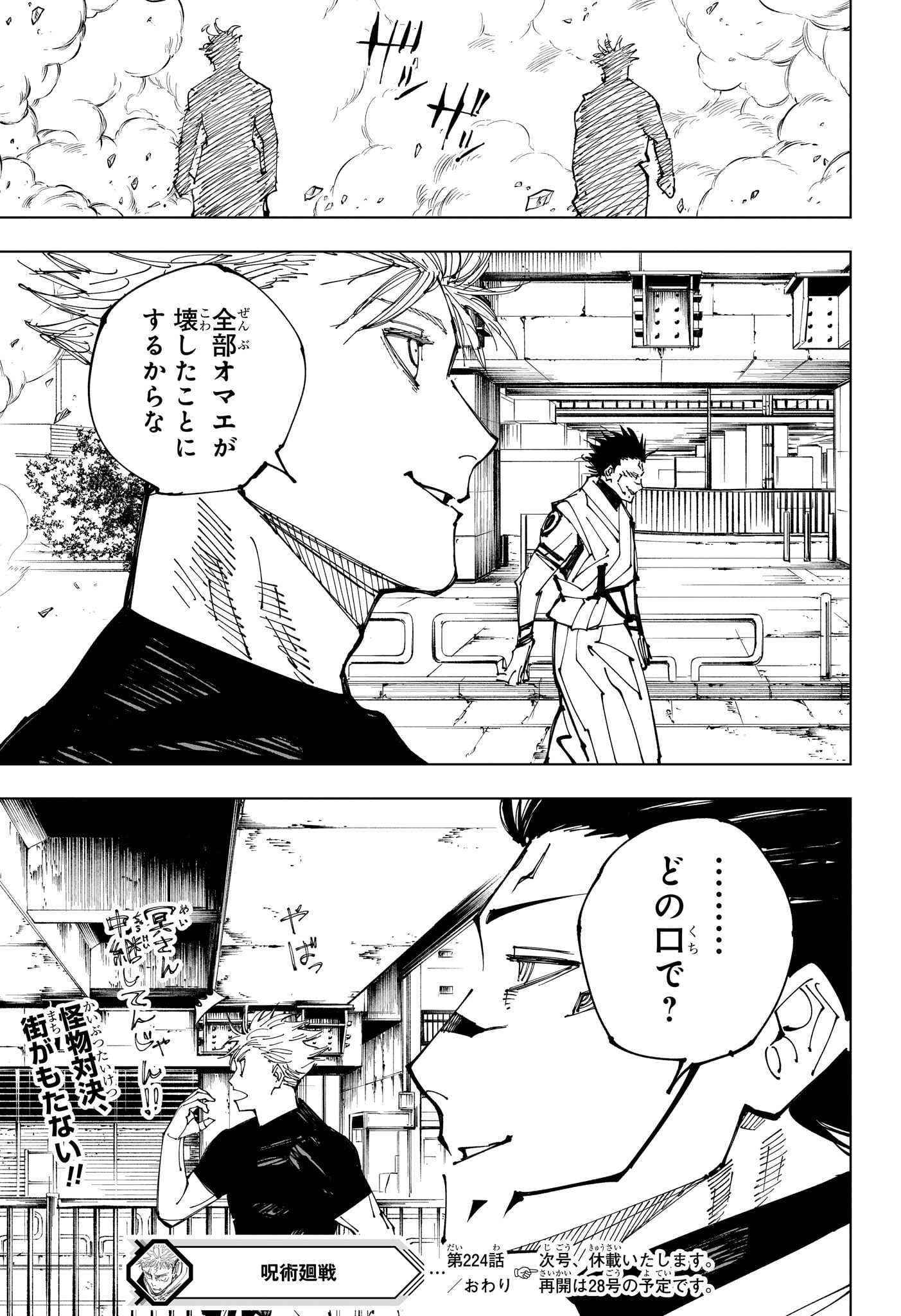 呪術廻戦 raw Chap 224 - Next Chap 225