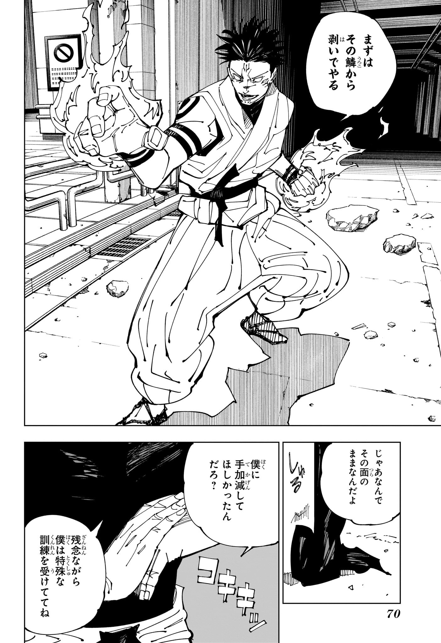 呪術廻戦 raw Chap 224 - Next Chap 225