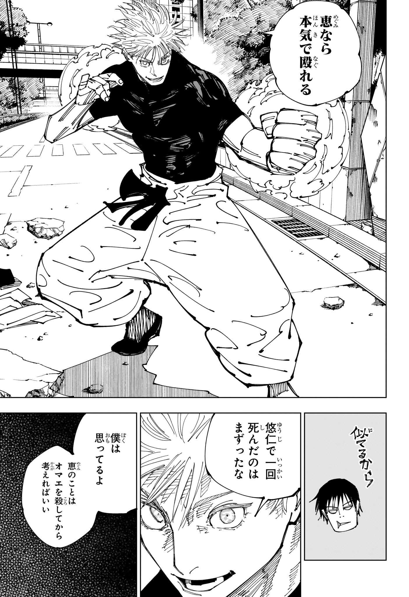 呪術廻戦 raw Chap 224 - Next Chap 225