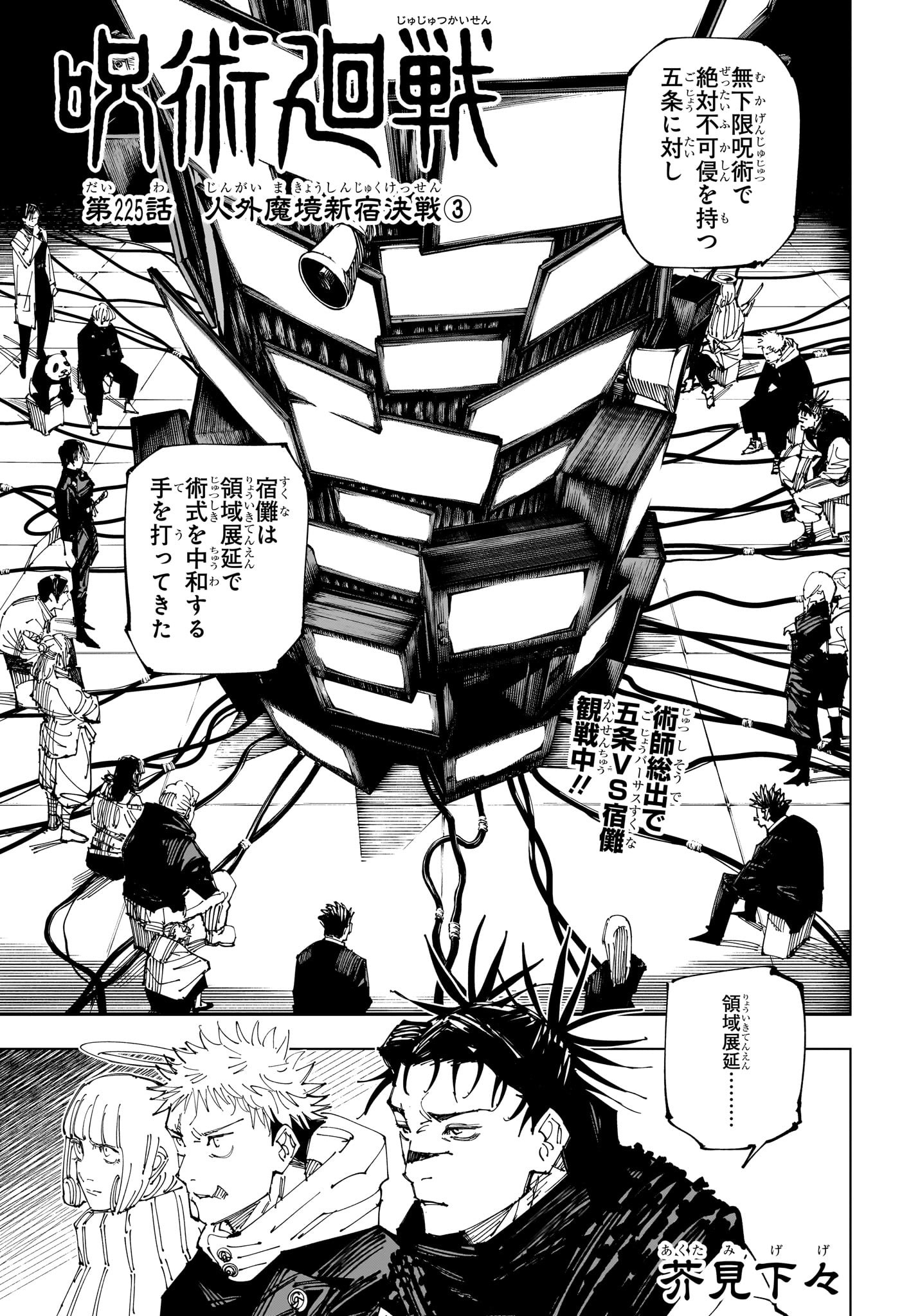 呪術廻戦 raw Chap 225 - Next Chap 226
