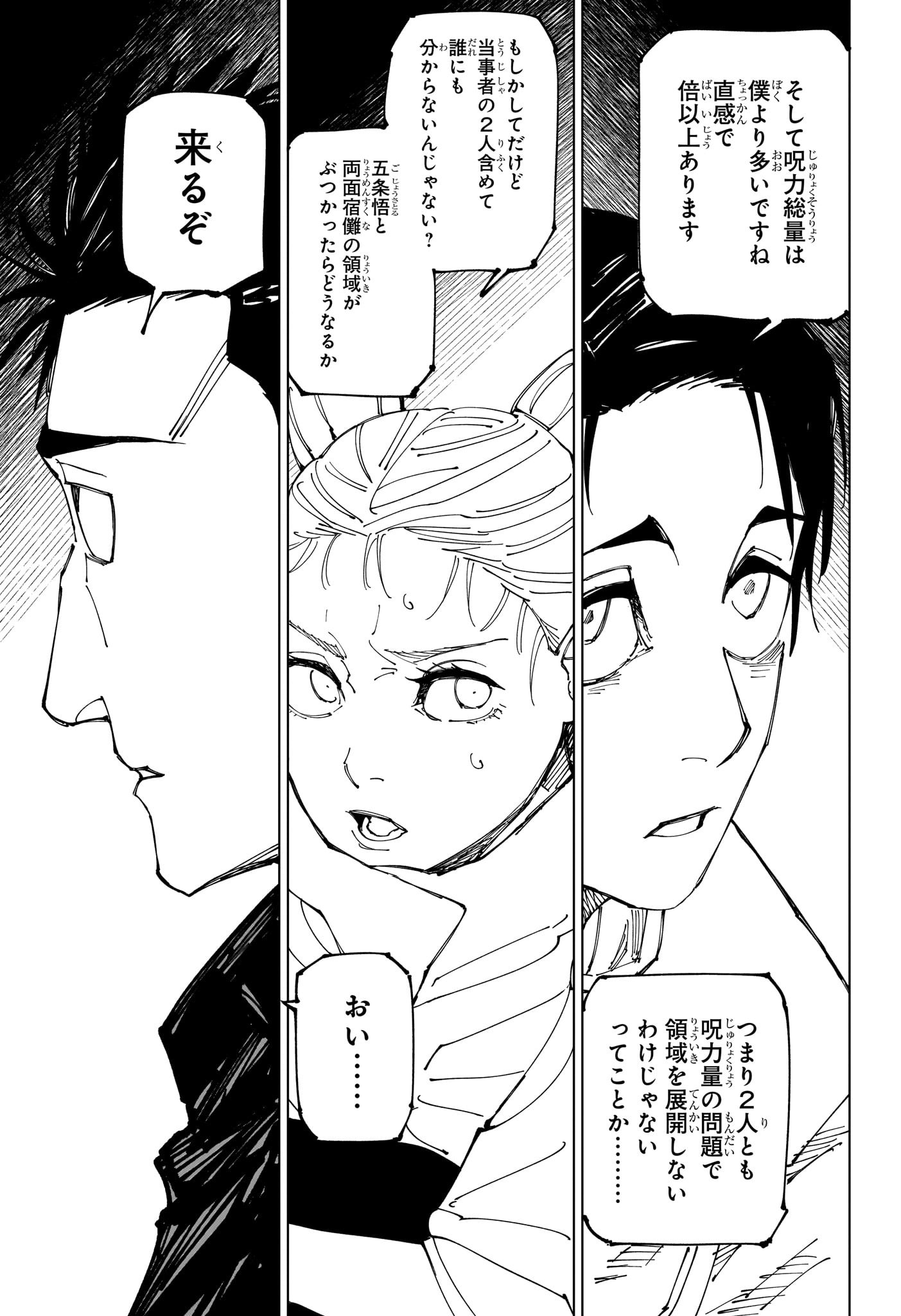 呪術廻戦 Chap 225 - Next Chap 226