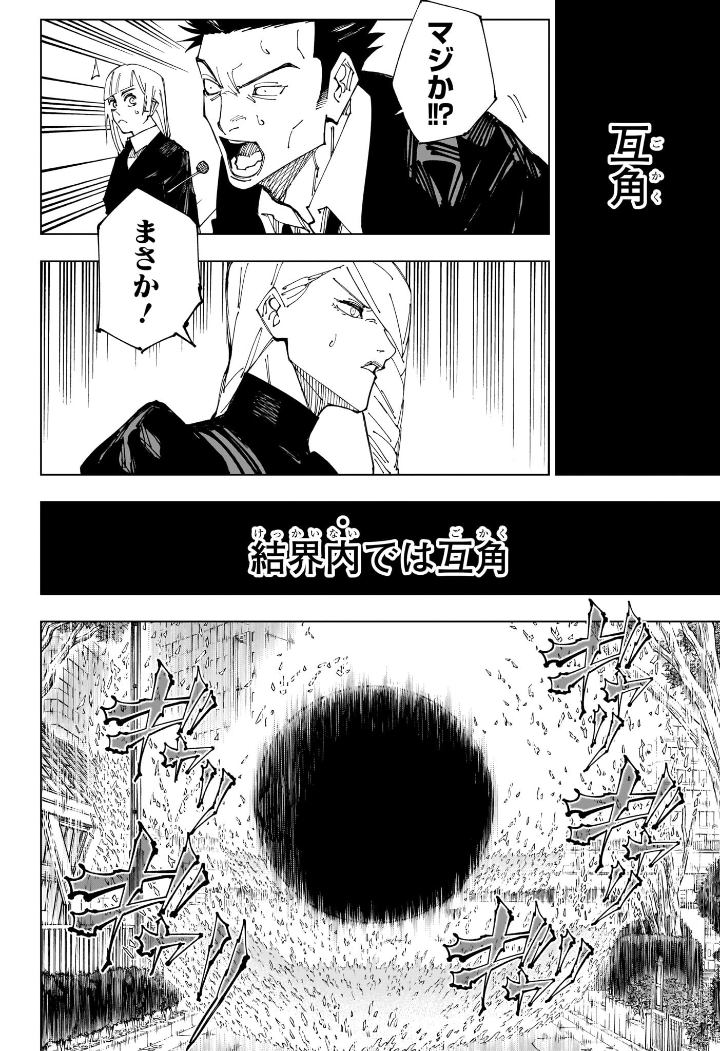 呪術廻戦 Chap 225 - Next Chap 226