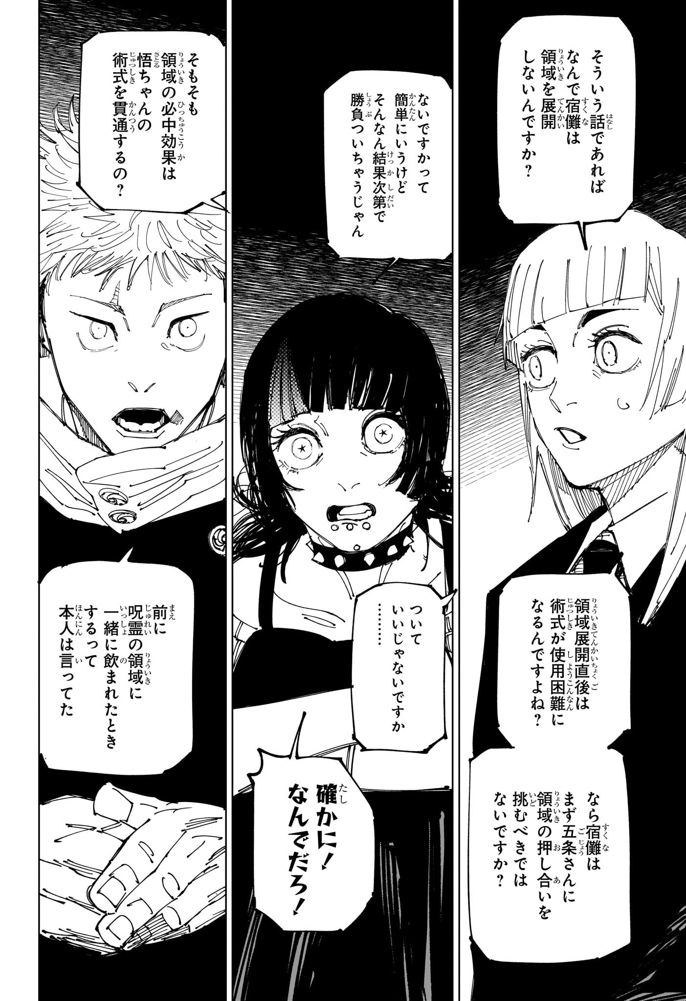 呪術廻戦 raw Chap 225 - Next Chap 226