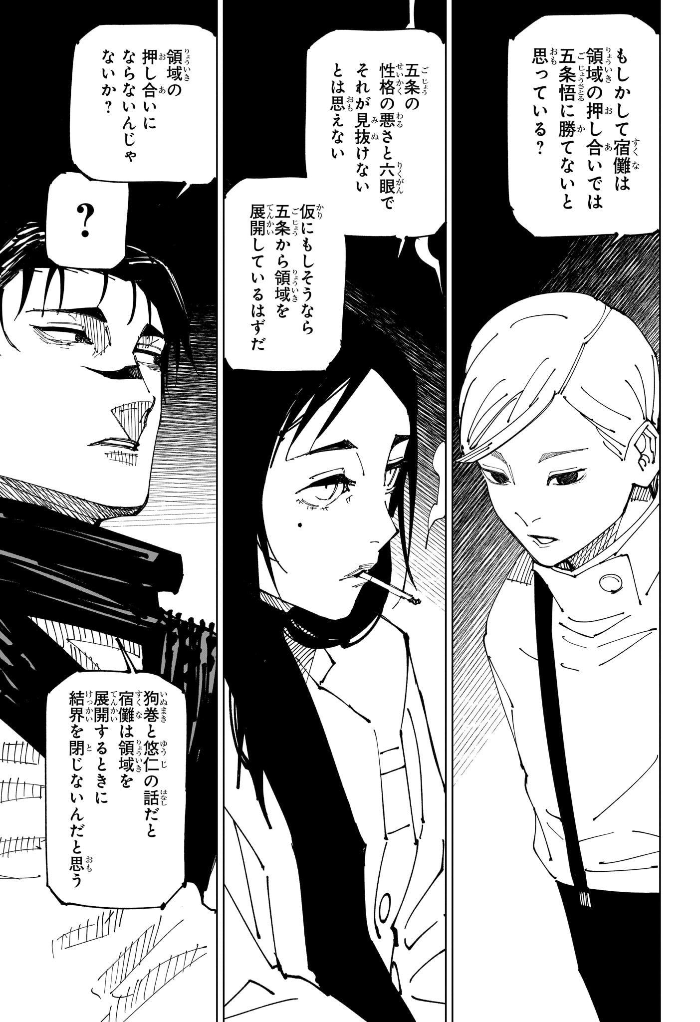 呪術廻戦 raw Chap 225 - Next Chap 226