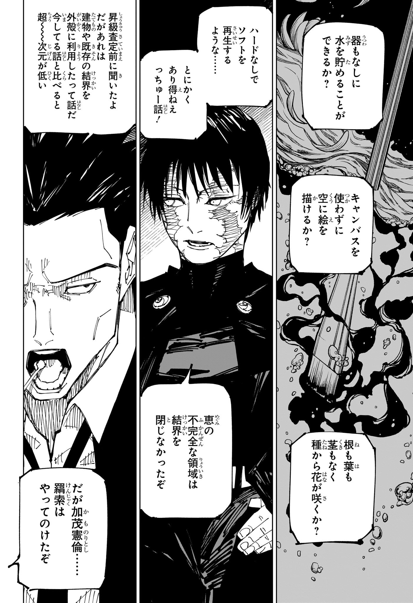 呪術廻戦 raw Chap 225 - Next Chap 226