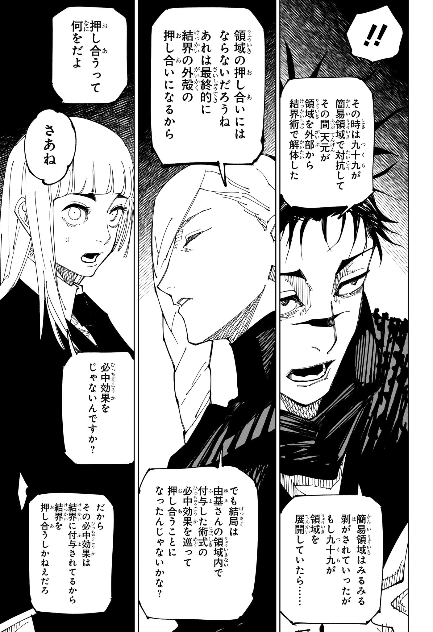 呪術廻戦 raw Chap 225 - Next Chap 226