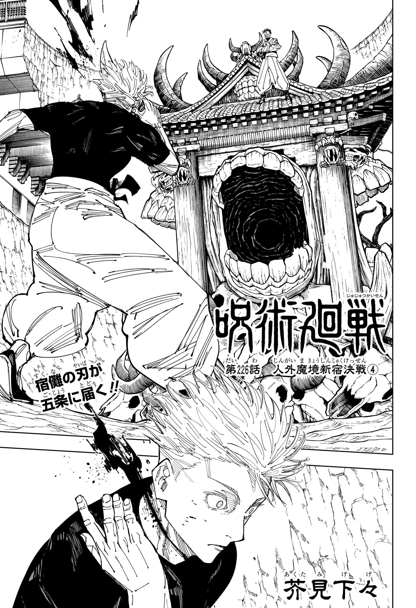 呪術廻戦 raw Chap 226 - Next Chap 227