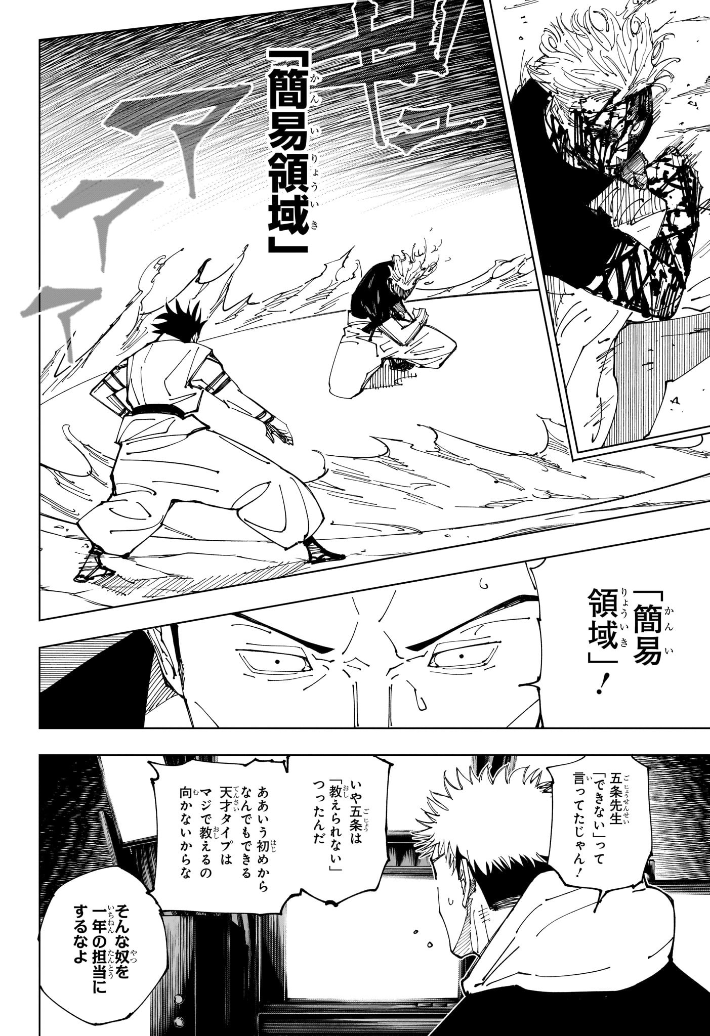 呪術廻戦 raw Chap 226 - Next Chap 227