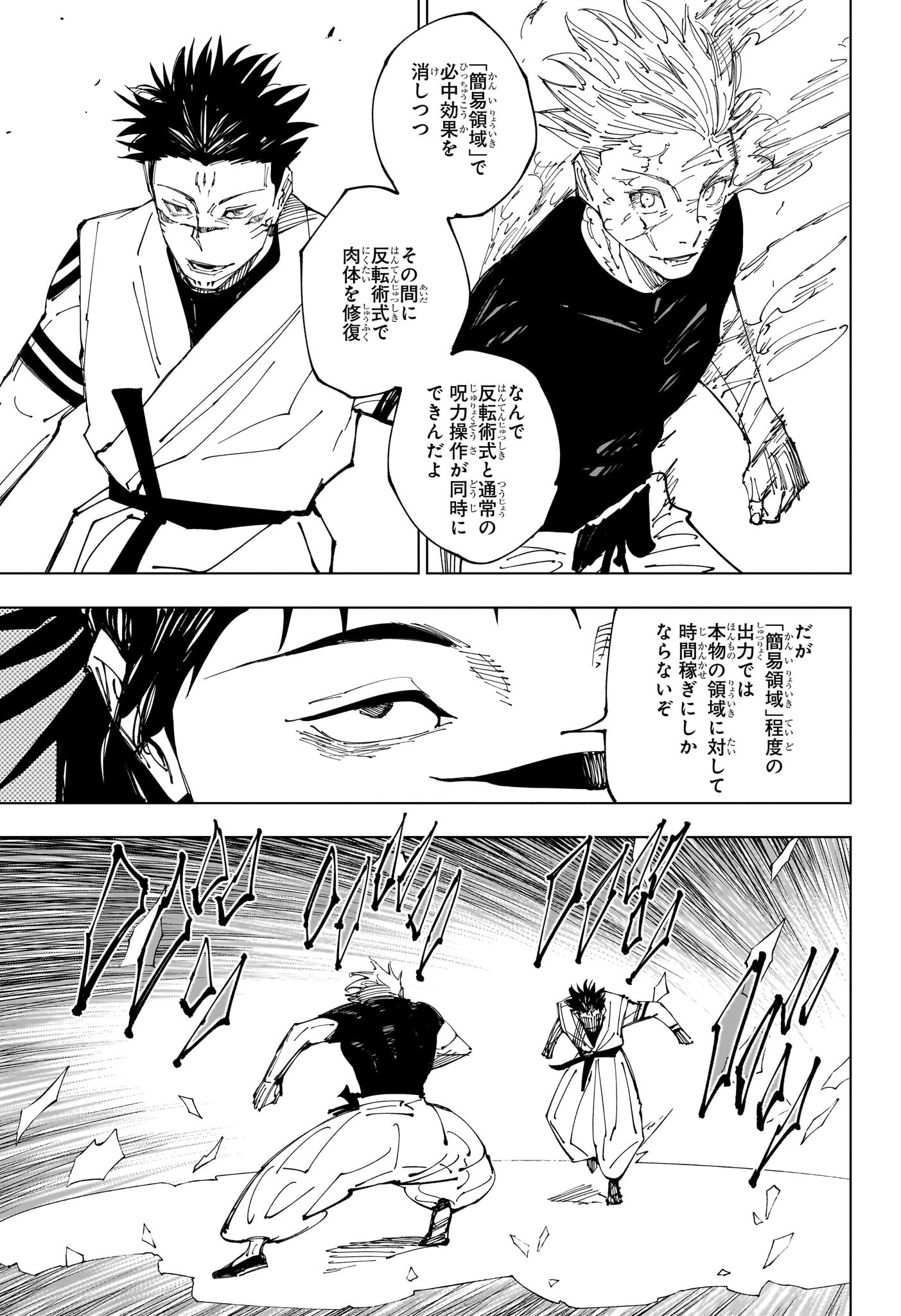 呪術廻戦 raw Chap 226 - Next Chap 227