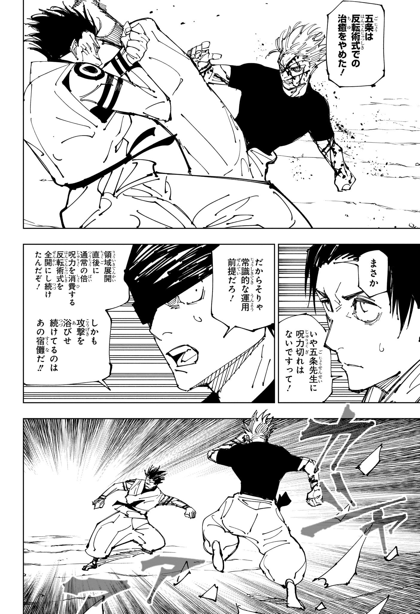 呪術廻戦 raw Chap 226 - Next Chap 227