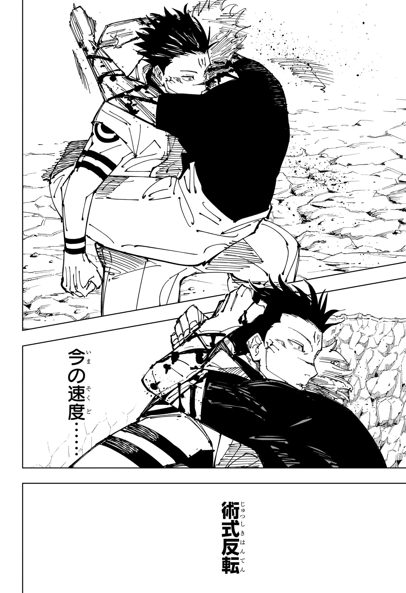 呪術廻戦 raw Chap 226 - Next Chap 227