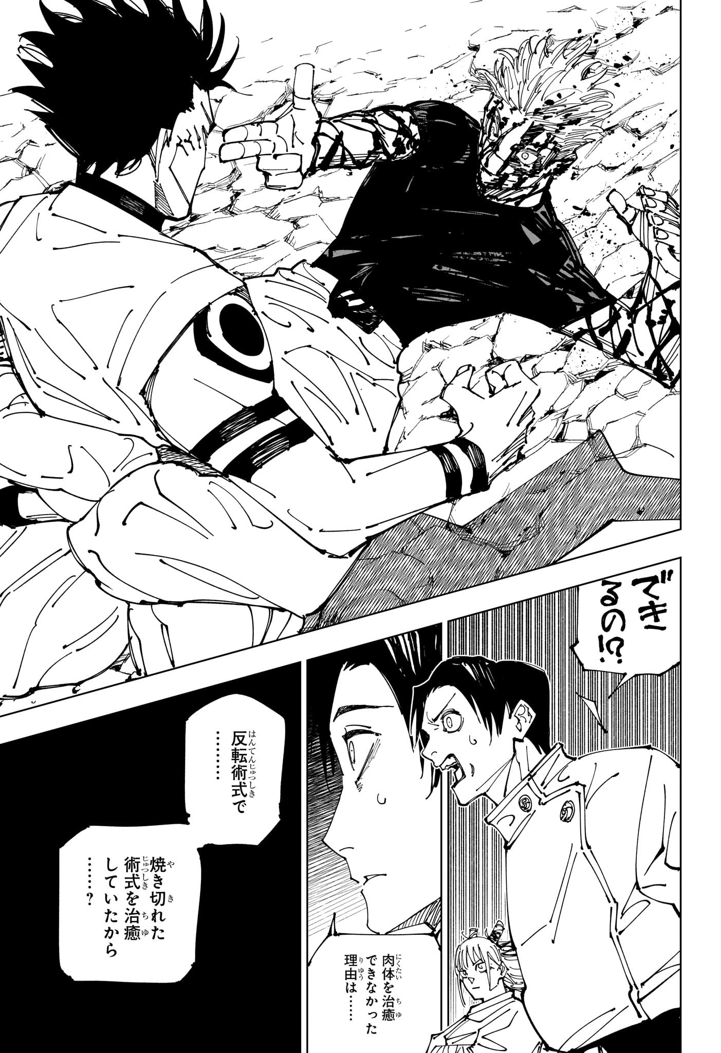 呪術廻戦 raw Chap 226 - Next Chap 227