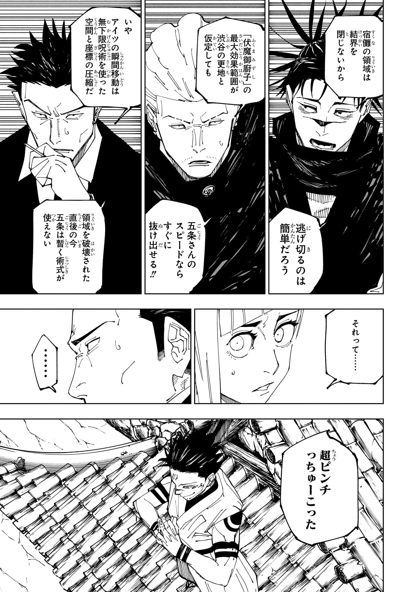 呪術廻戦 raw Chap 226 - Next Chap 227