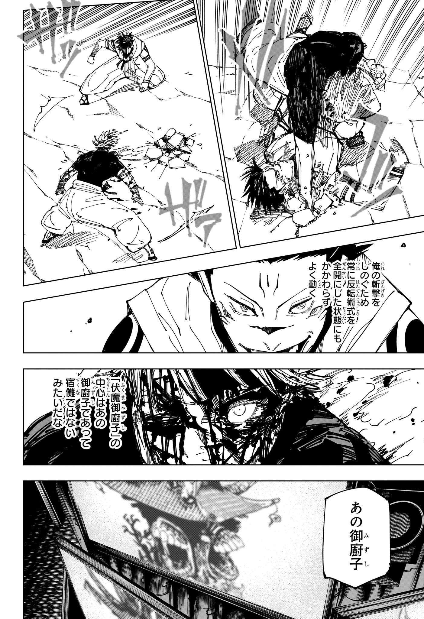 呪術廻戦 Chap 226 - Next Chap 227