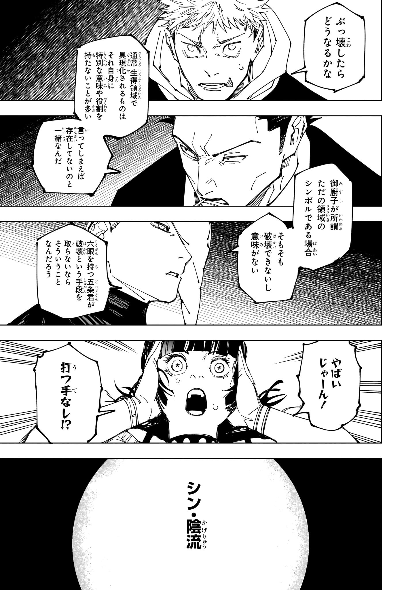 呪術廻戦 raw Chap 226 - Next Chap 227