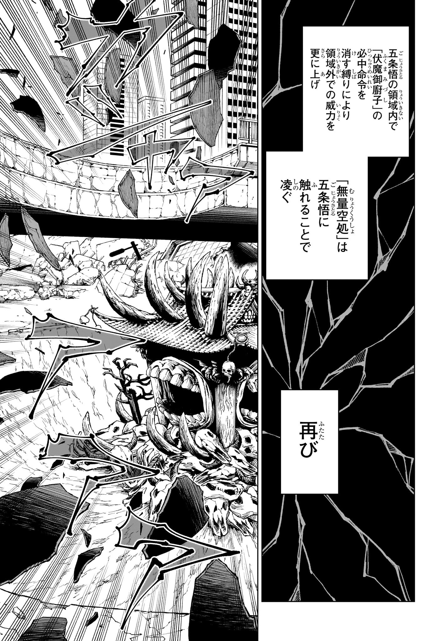 呪術廻戦 raw Chap 227 - Next Chap 228