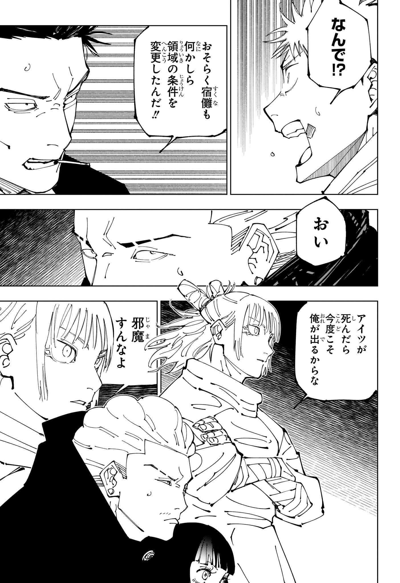 呪術廻戦 raw Chap 227 - Next Chap 228