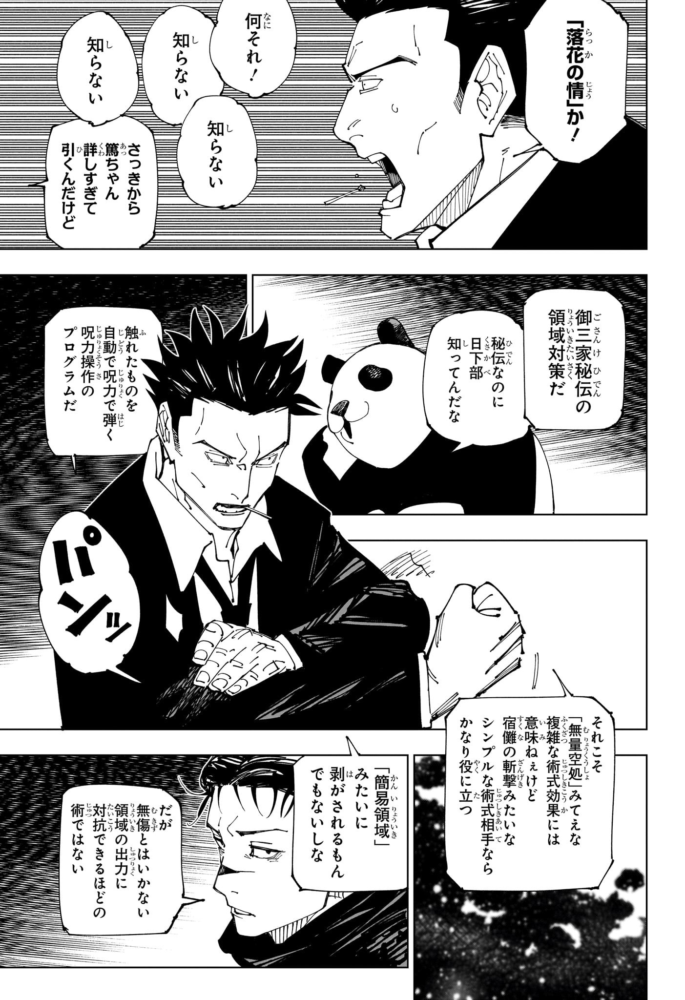 呪術廻戦 raw Chap 227 - Next Chap 228