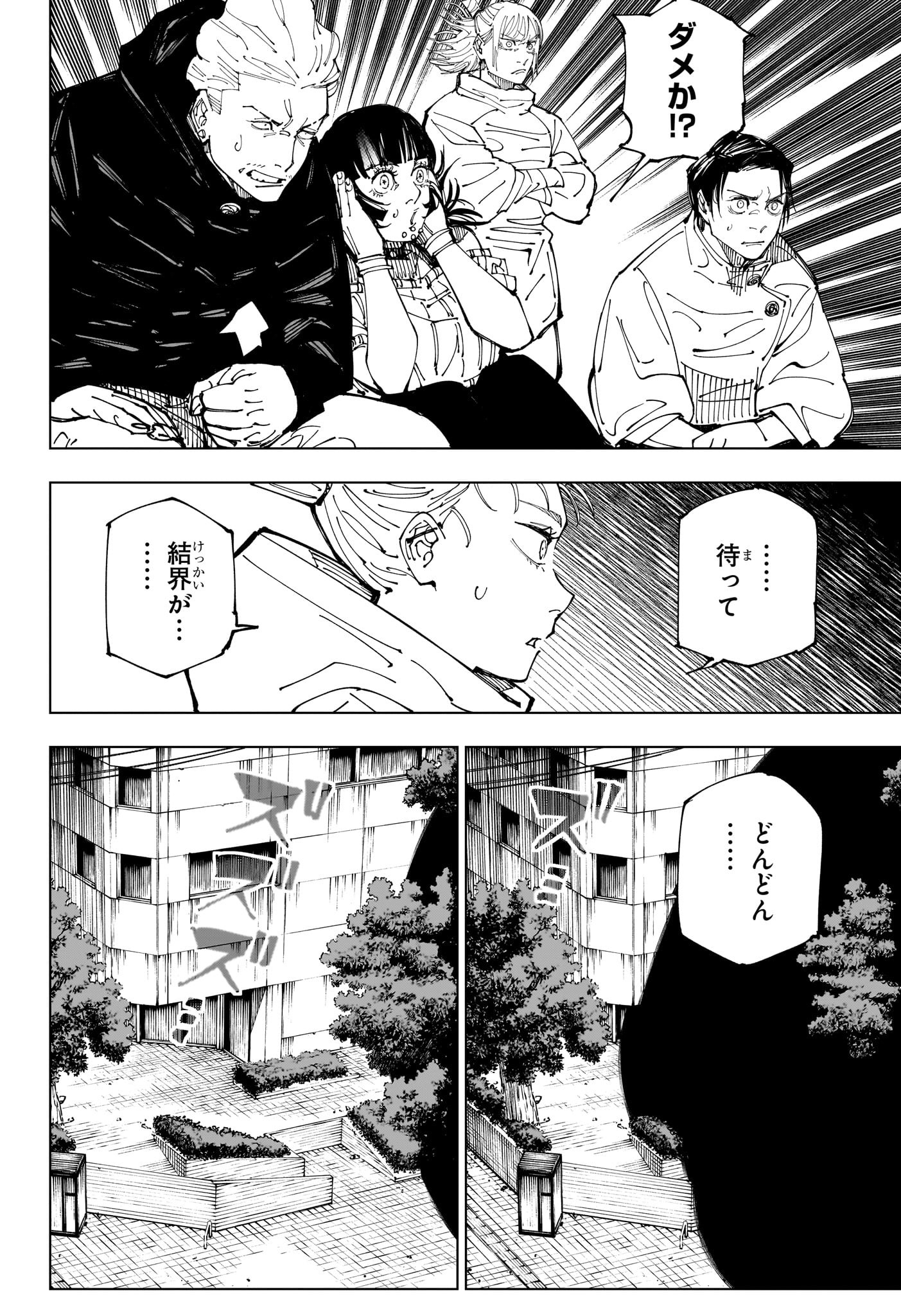 呪術廻戦 raw Chap 227 - Next Chap 228