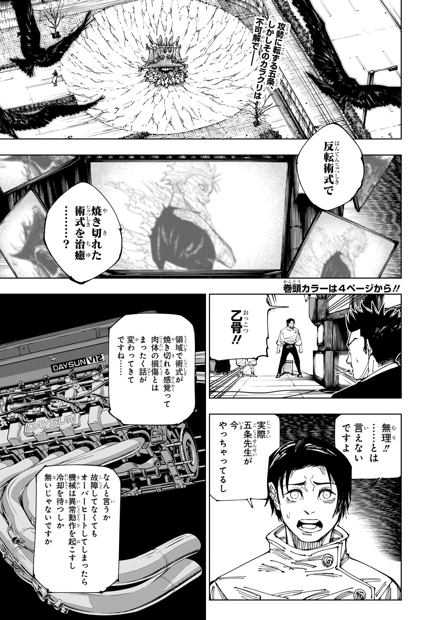呪術廻戦 raw Chap 227 - Next Chap 228