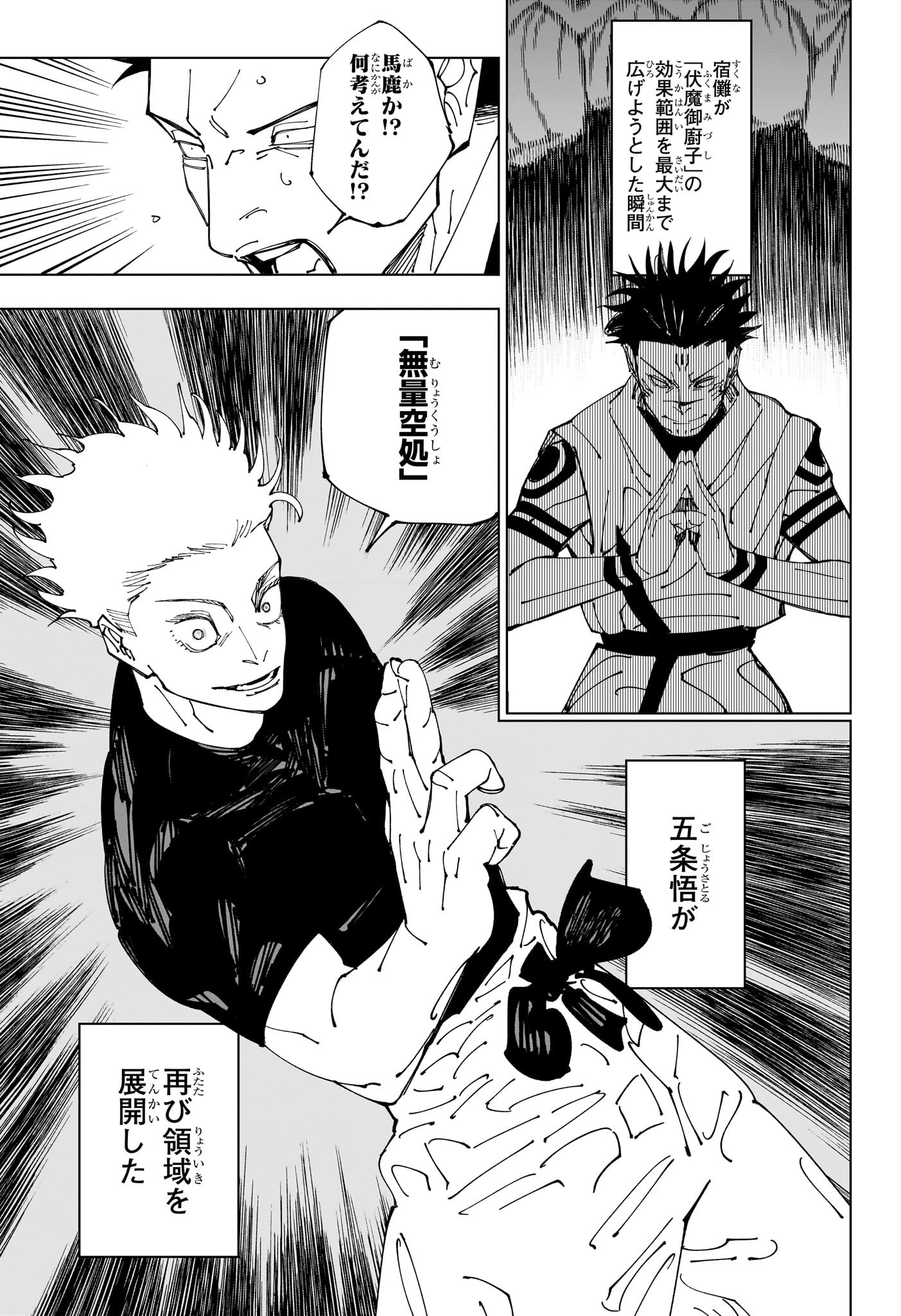 呪術廻戦 raw Chap 227 - Next Chap 228