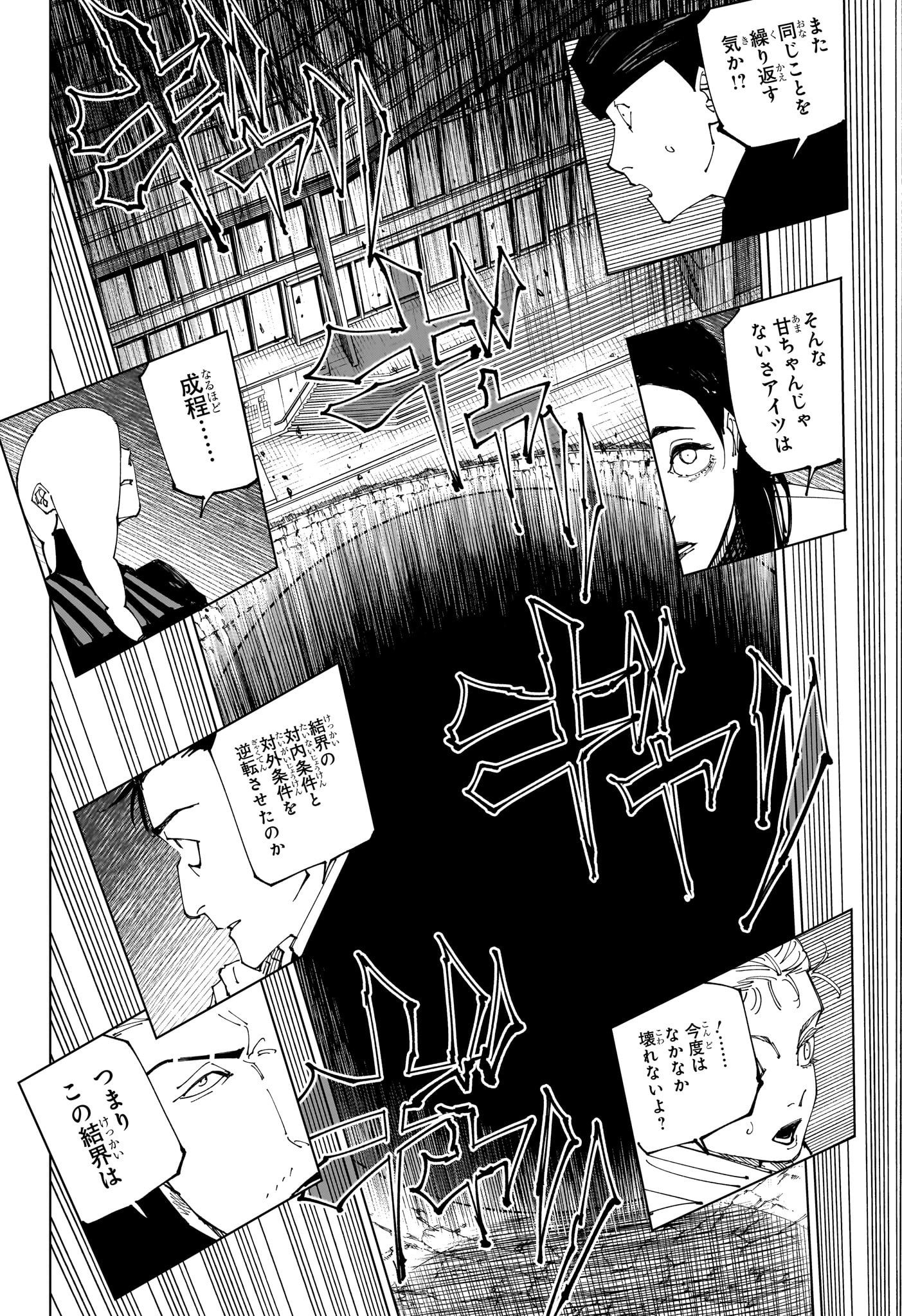 呪術廻戦 raw Chap 227 - Next Chap 228