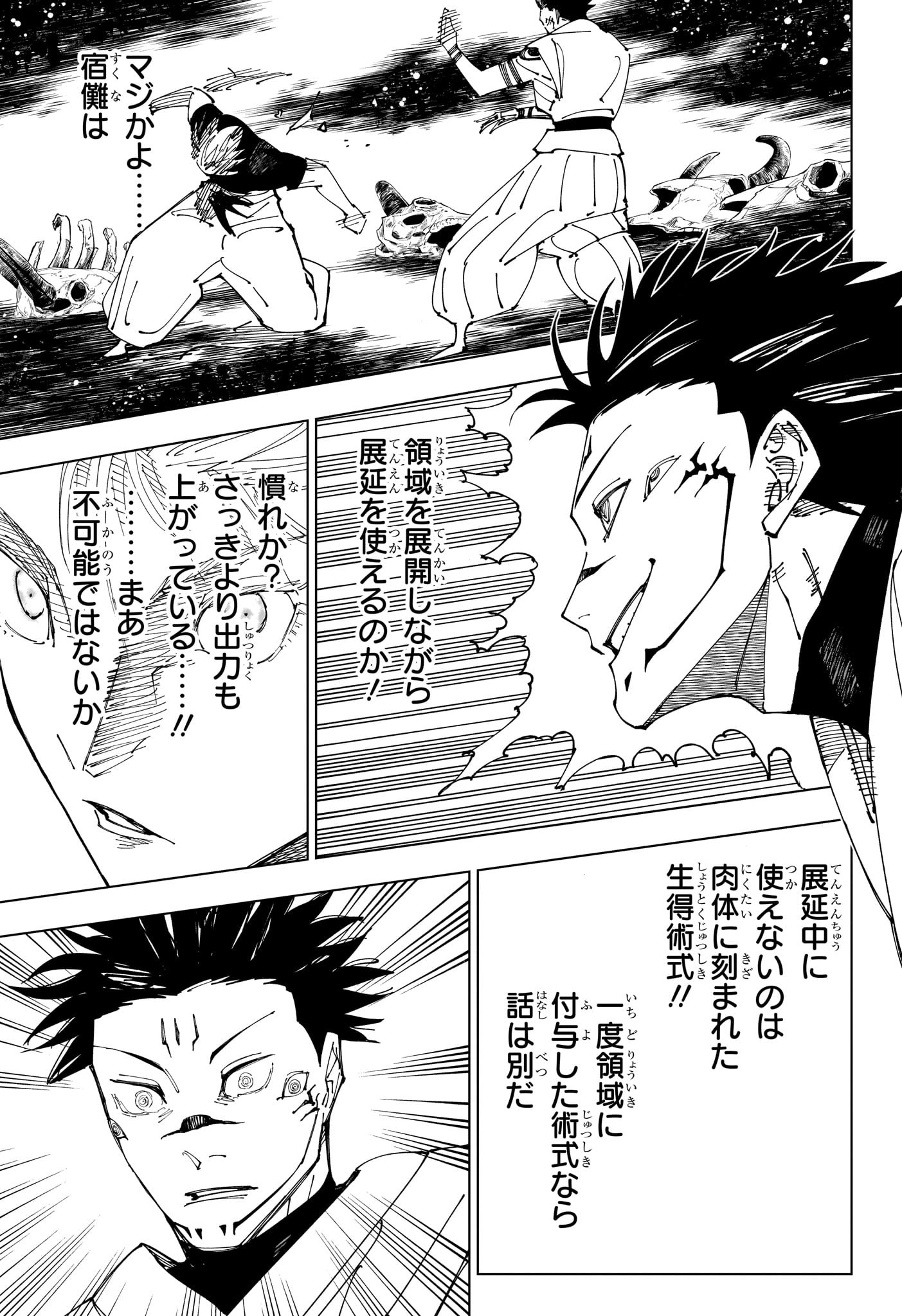 呪術廻戦 raw Chap 227 - Next Chap 228