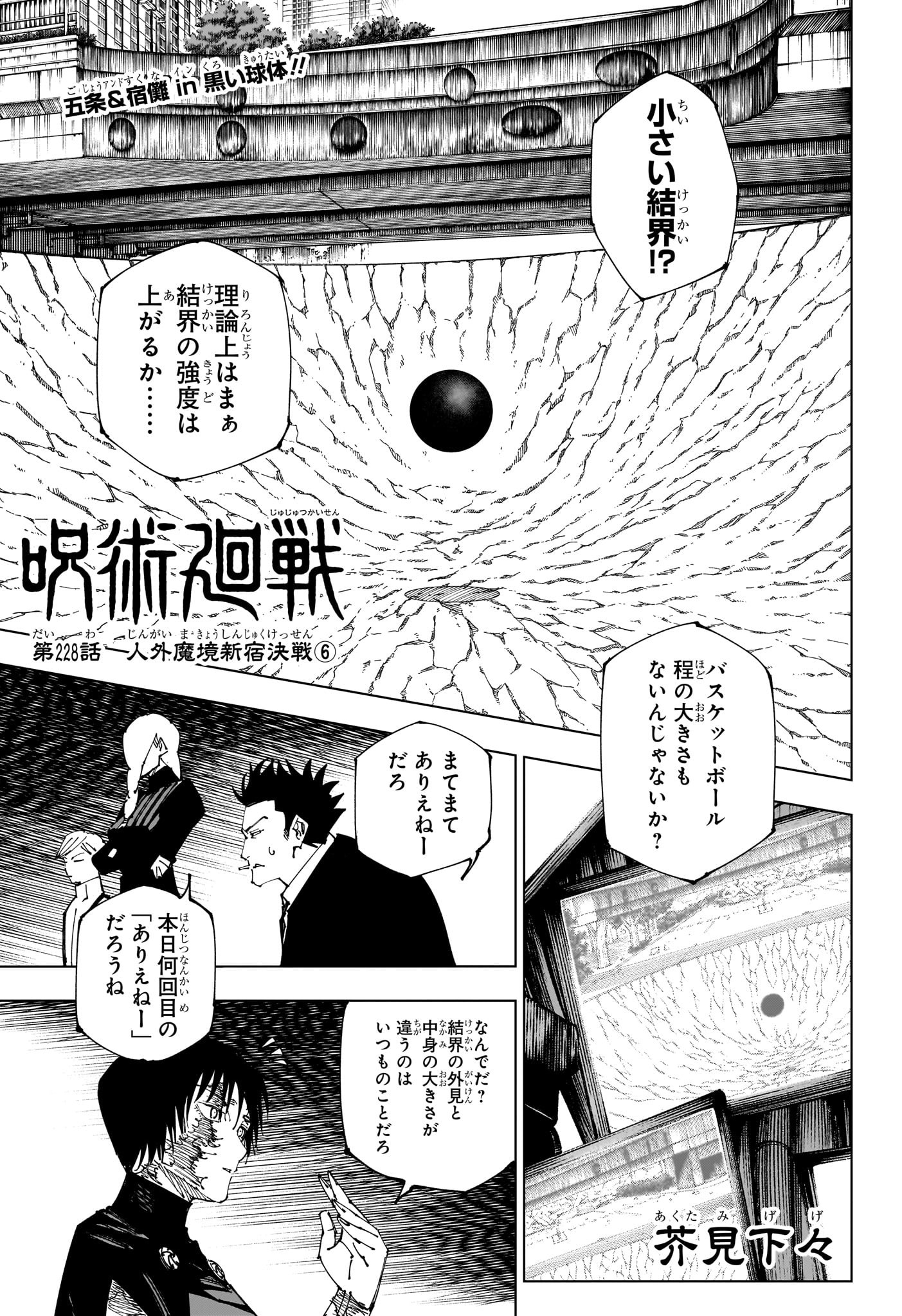 呪術廻戦 Chap 228 - Next Chap 229