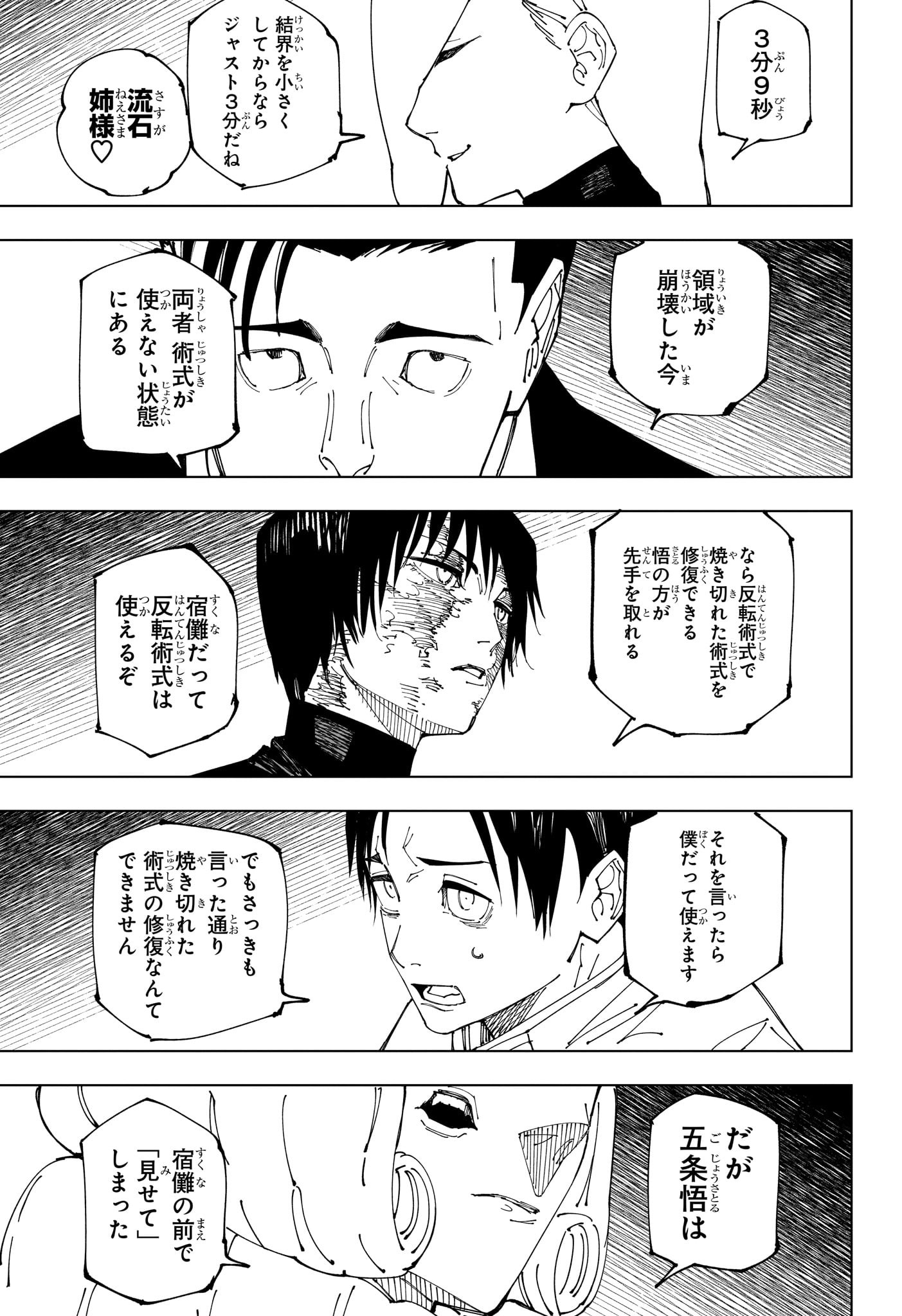 呪術廻戦 raw Chap 228 - Next Chap 229