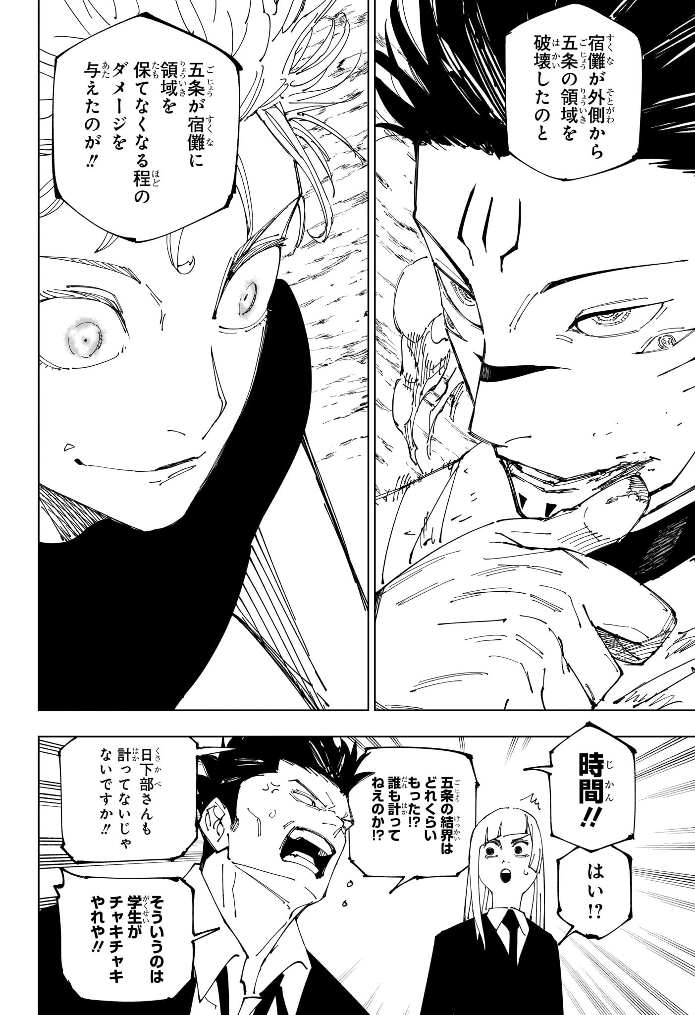 呪術廻戦 raw Chap 228 - Next Chap 229