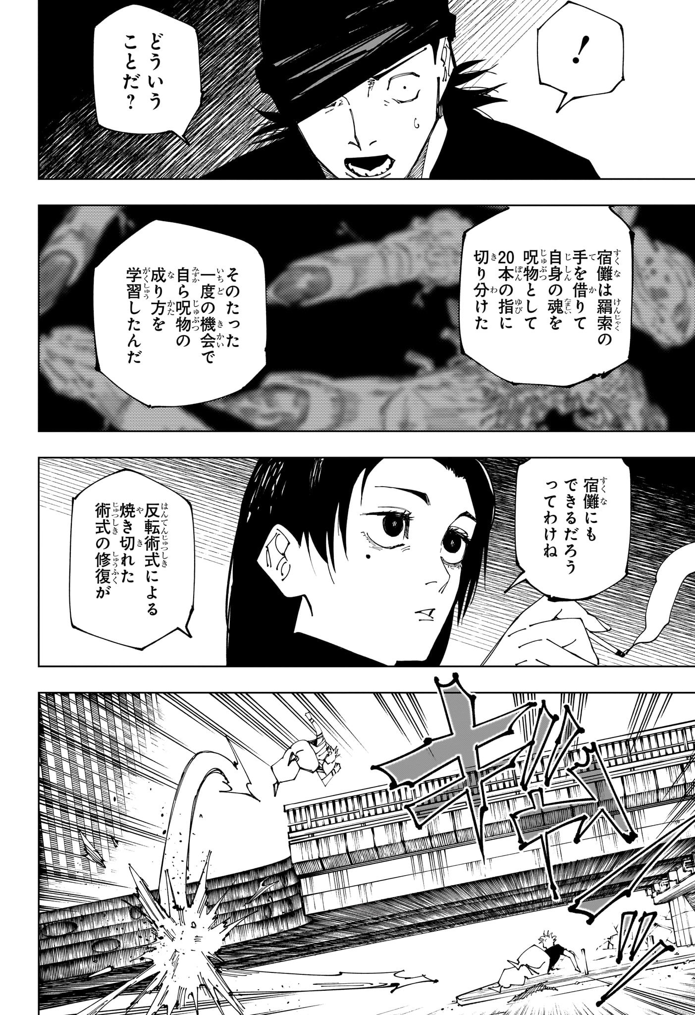呪術廻戦 raw Chap 228 - Next Chap 229