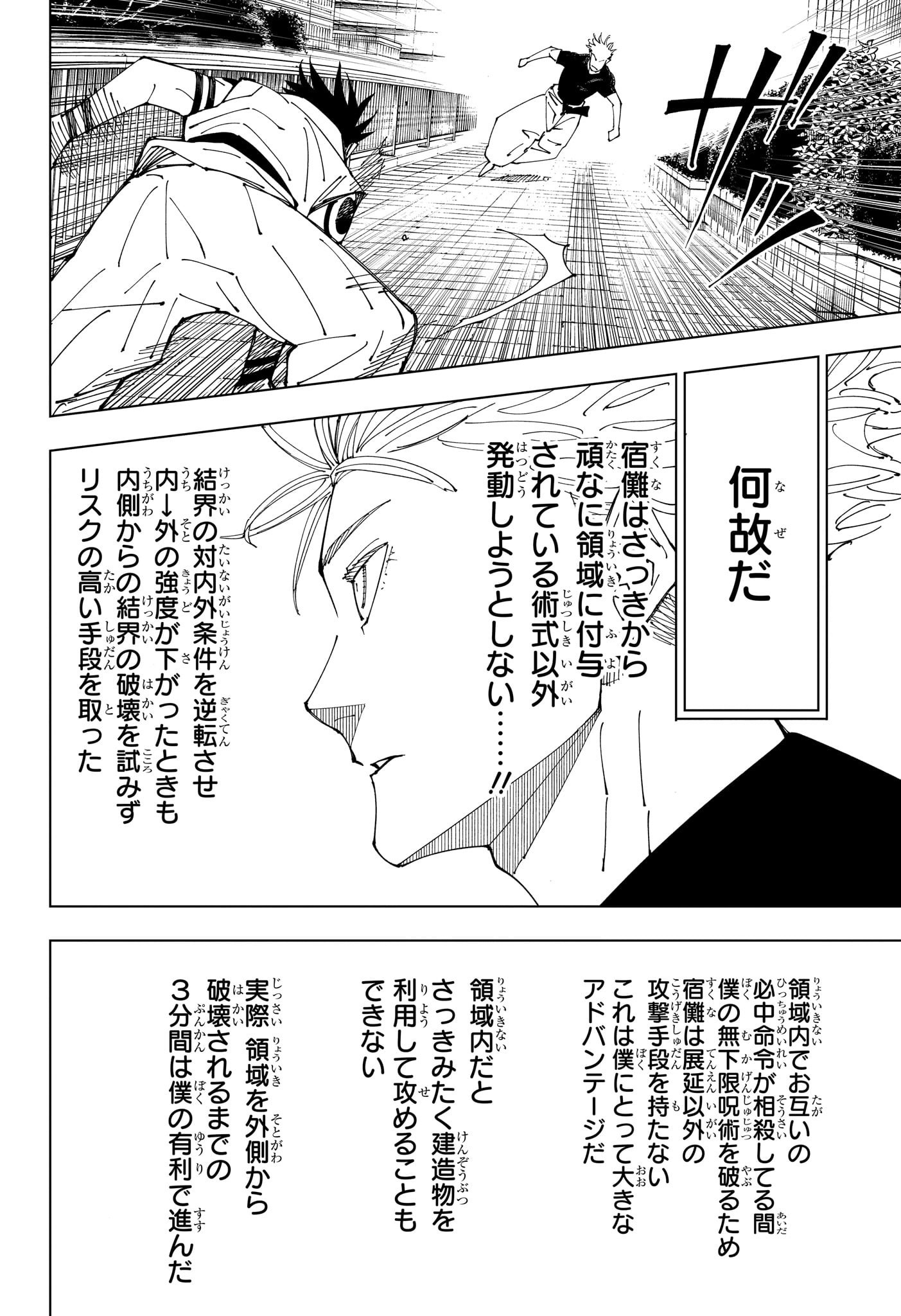 呪術廻戦 raw Chap 228 - Next Chap 229