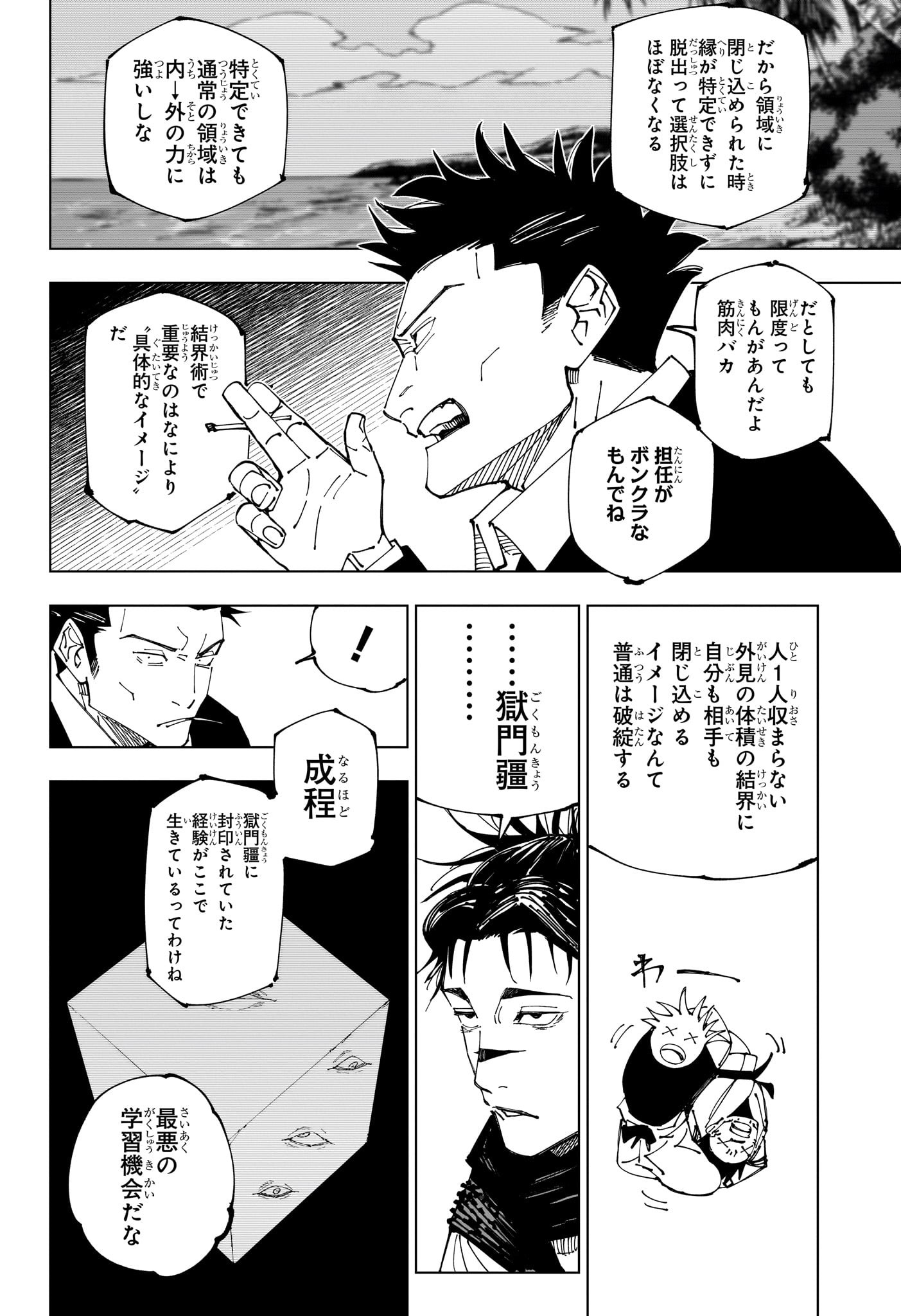 呪術廻戦 raw Chap 228 - Next Chap 229