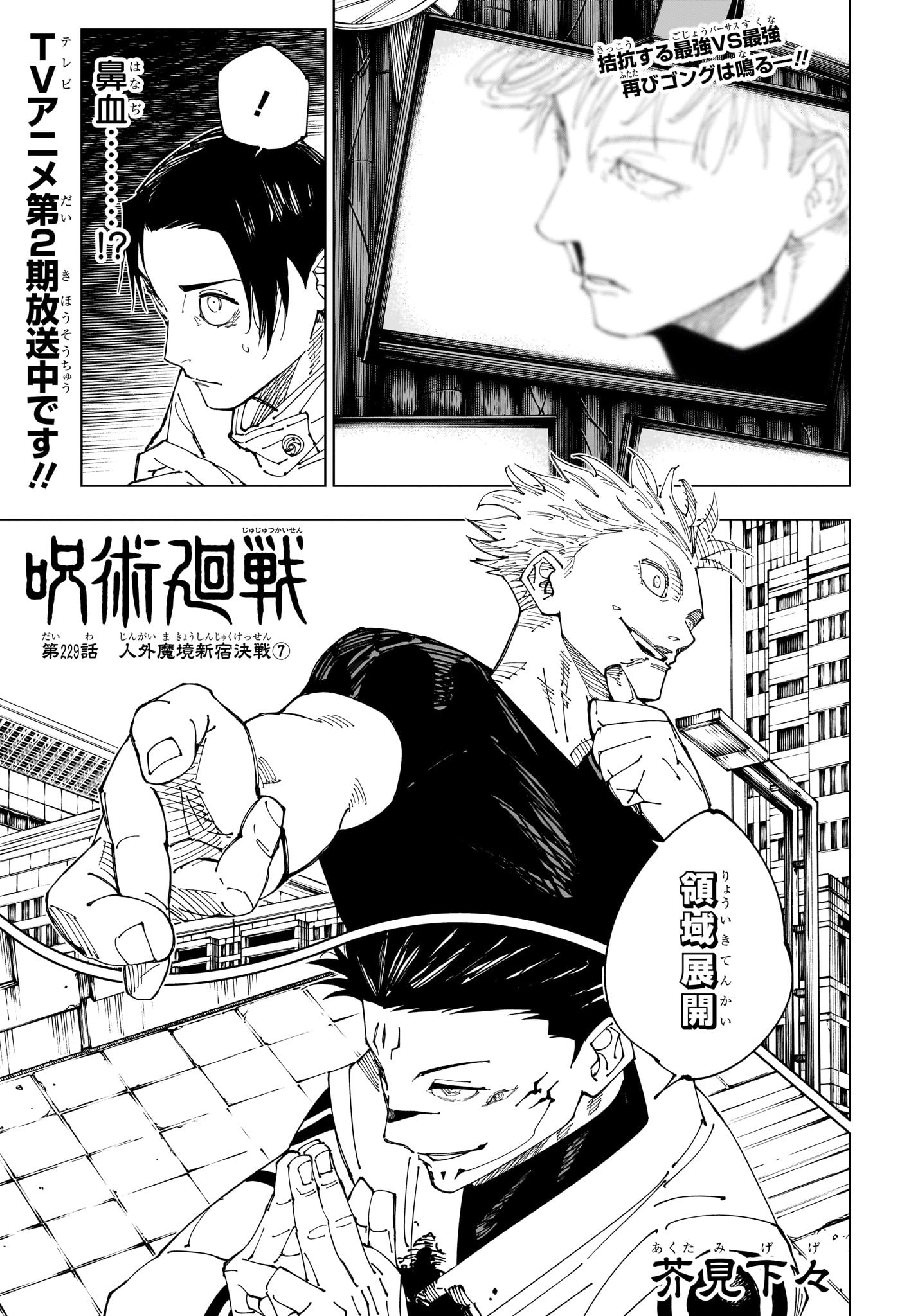 呪術廻戦 raw Chap 229 - Next Chap 230