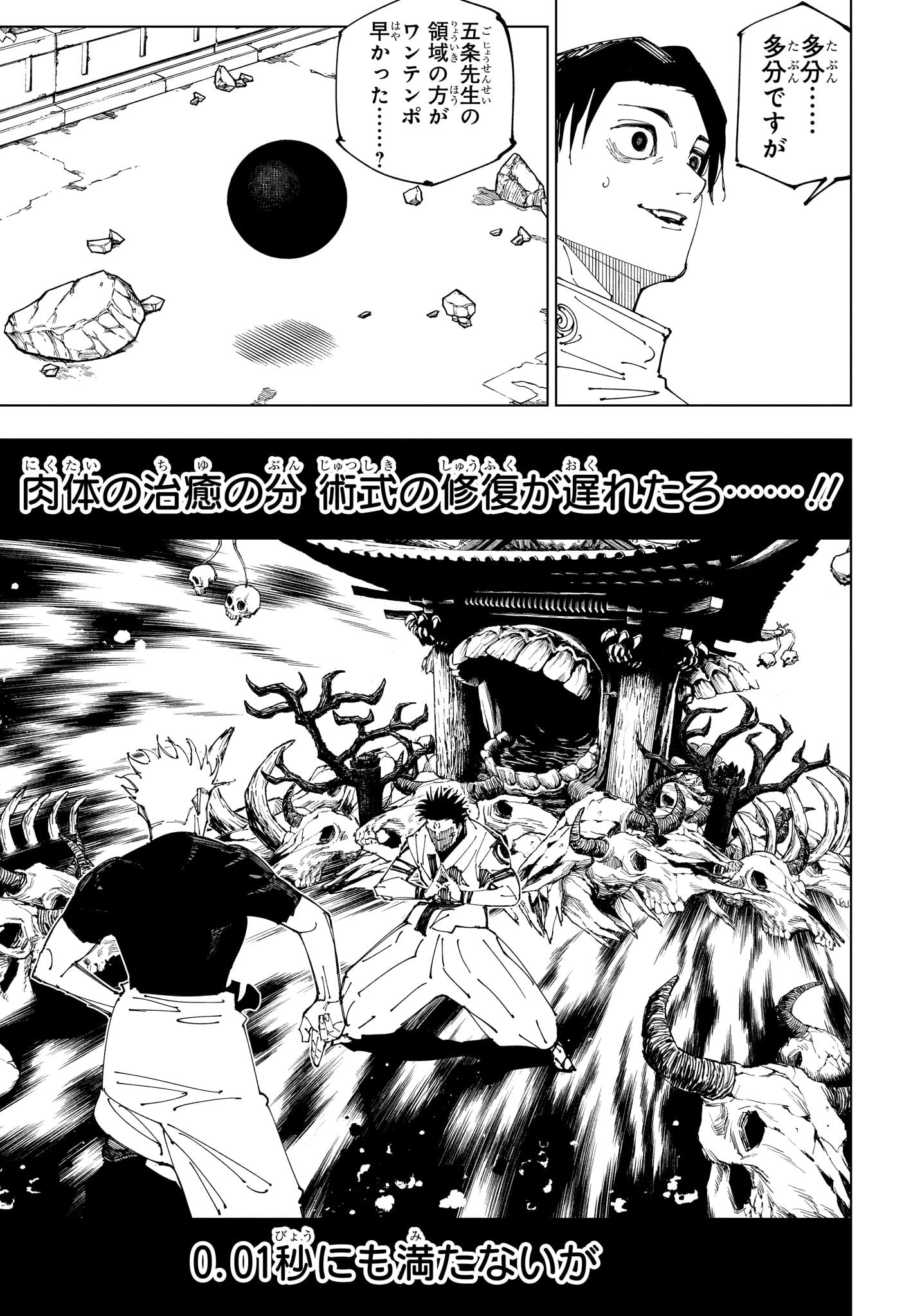 呪術廻戦 raw Chap 229 - Next Chap 230